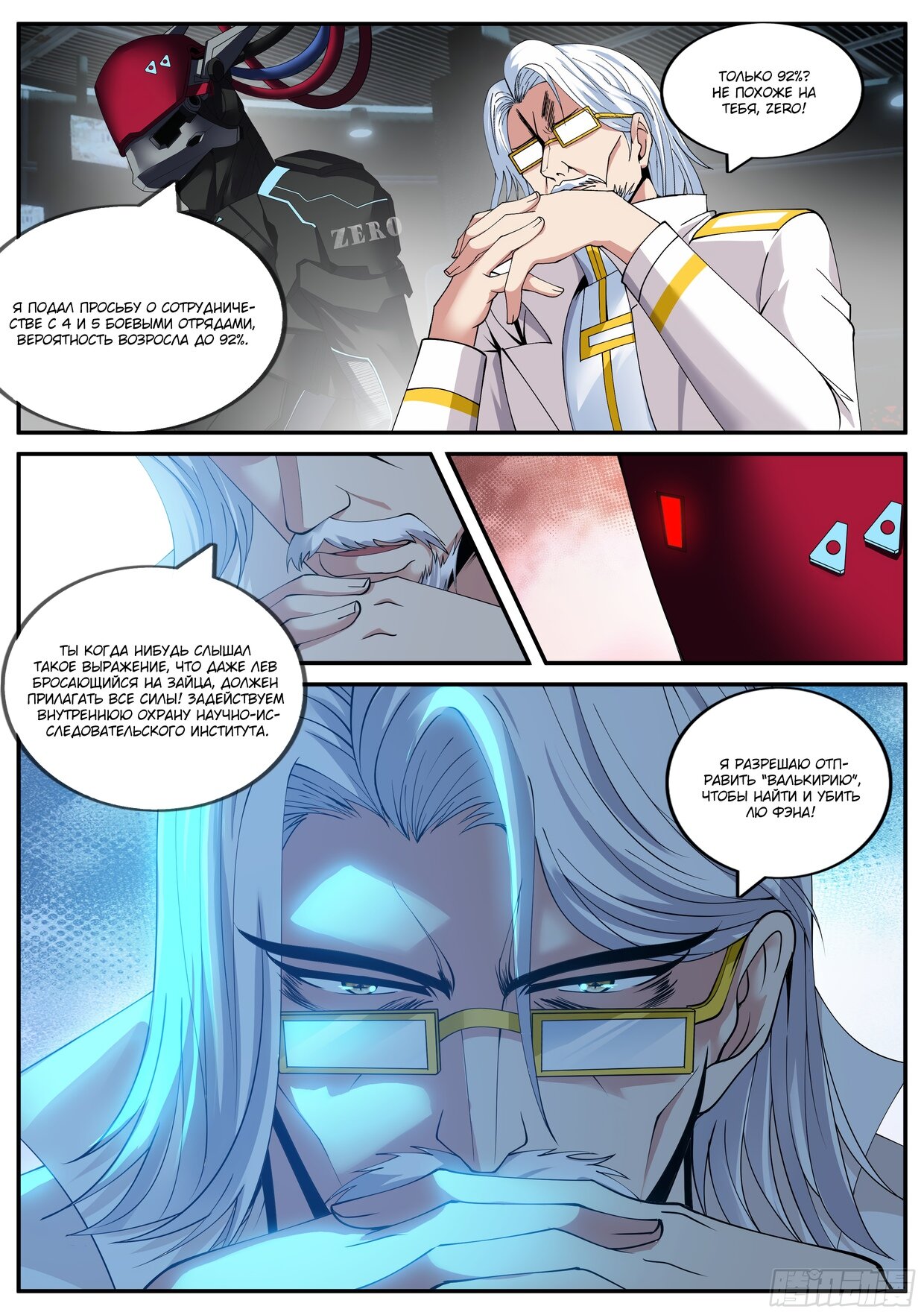 Манга У меня есть апокалиптическое подземелье - Глава 123 Страница 11