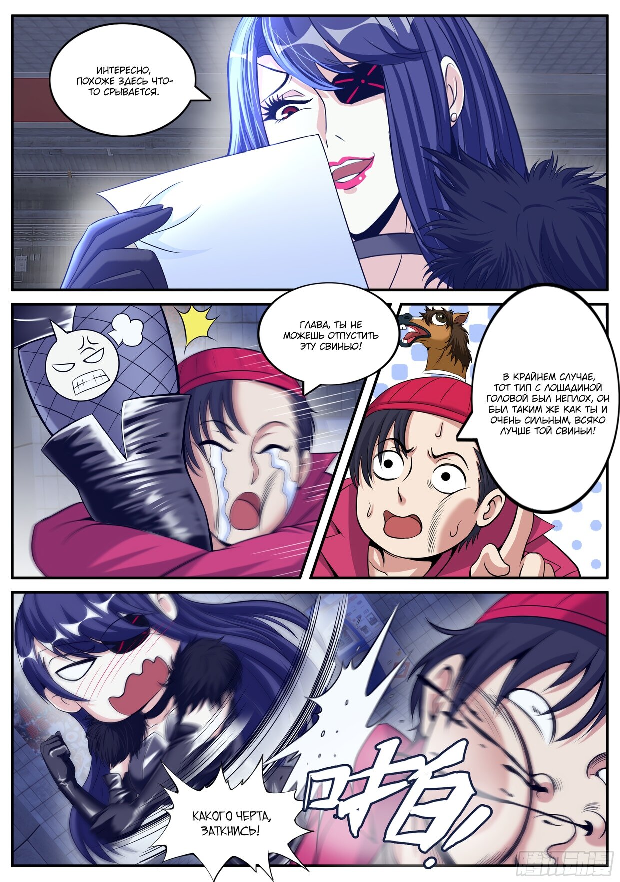 Манга У меня есть апокалиптическое подземелье - Глава 123 Страница 4