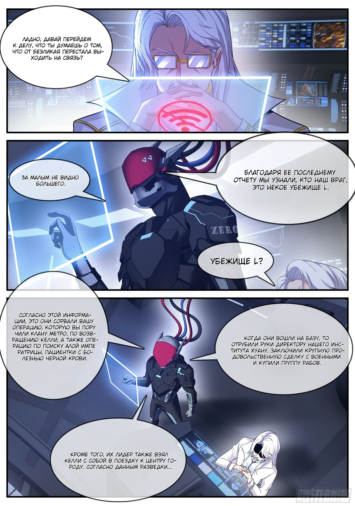 Манга У меня есть апокалиптическое подземелье - Глава 123 Страница 9