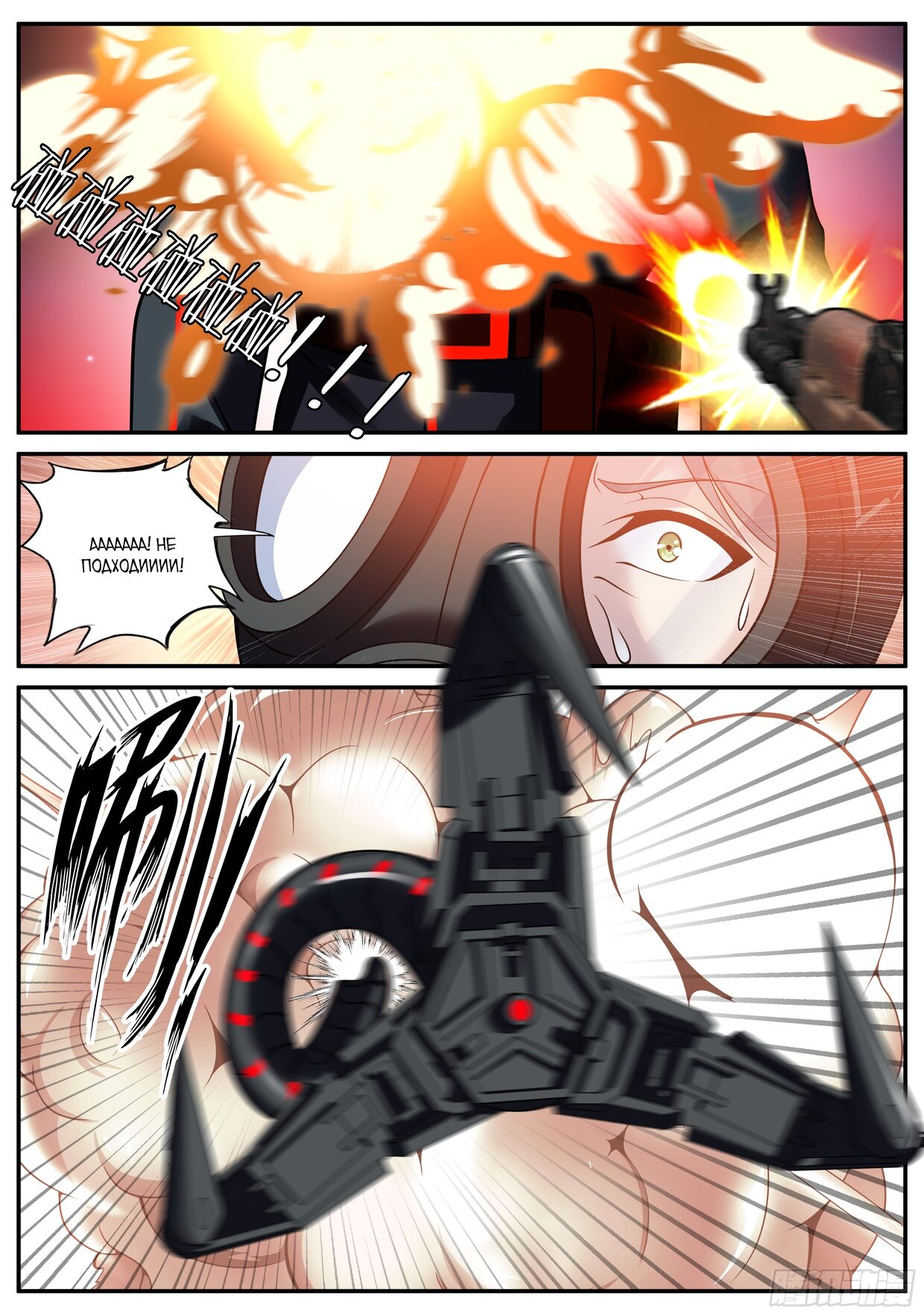 Манга У меня есть апокалиптическое подземелье - Глава 123 Страница 14