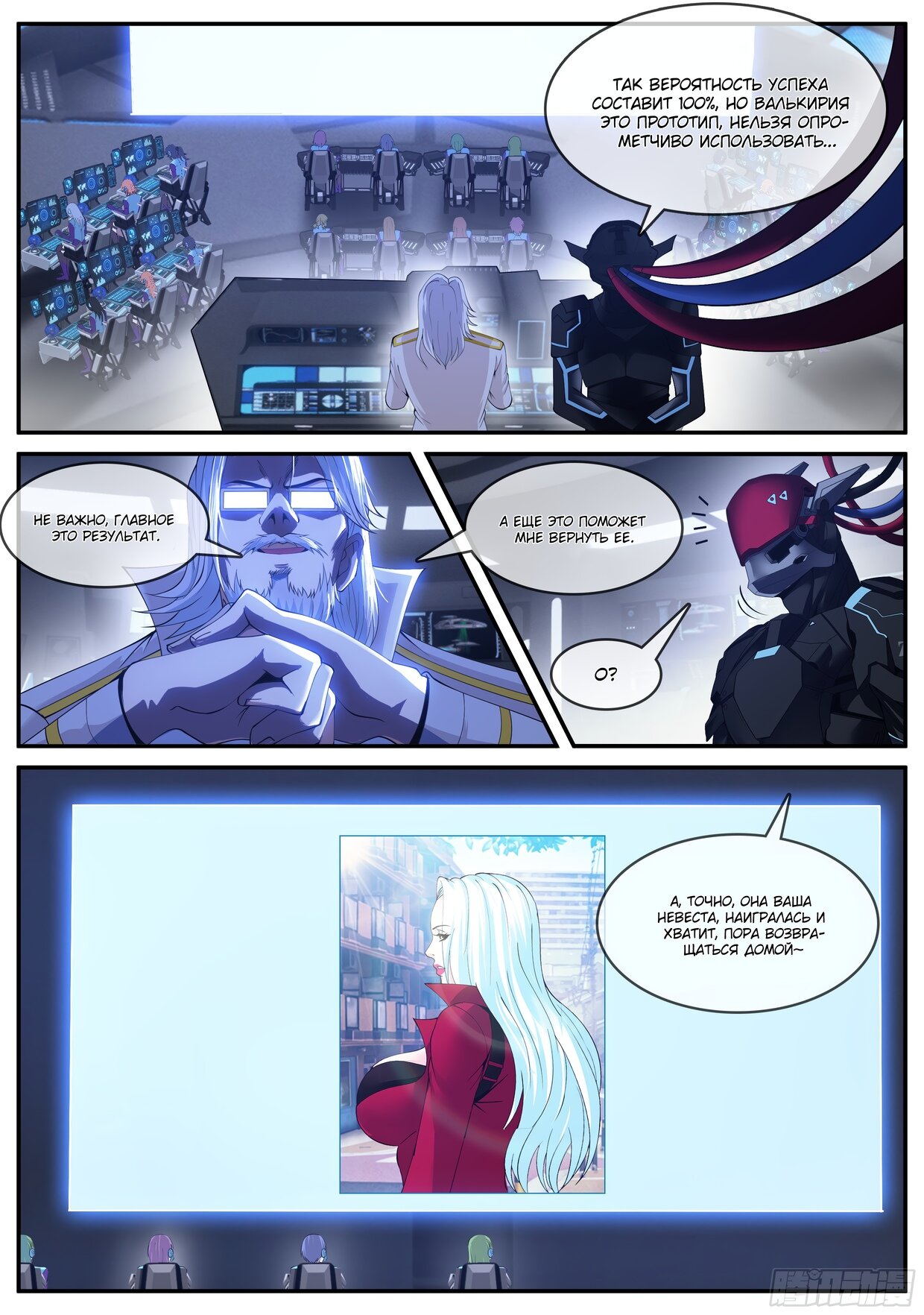 Манга У меня есть апокалиптическое подземелье - Глава 123 Страница 12