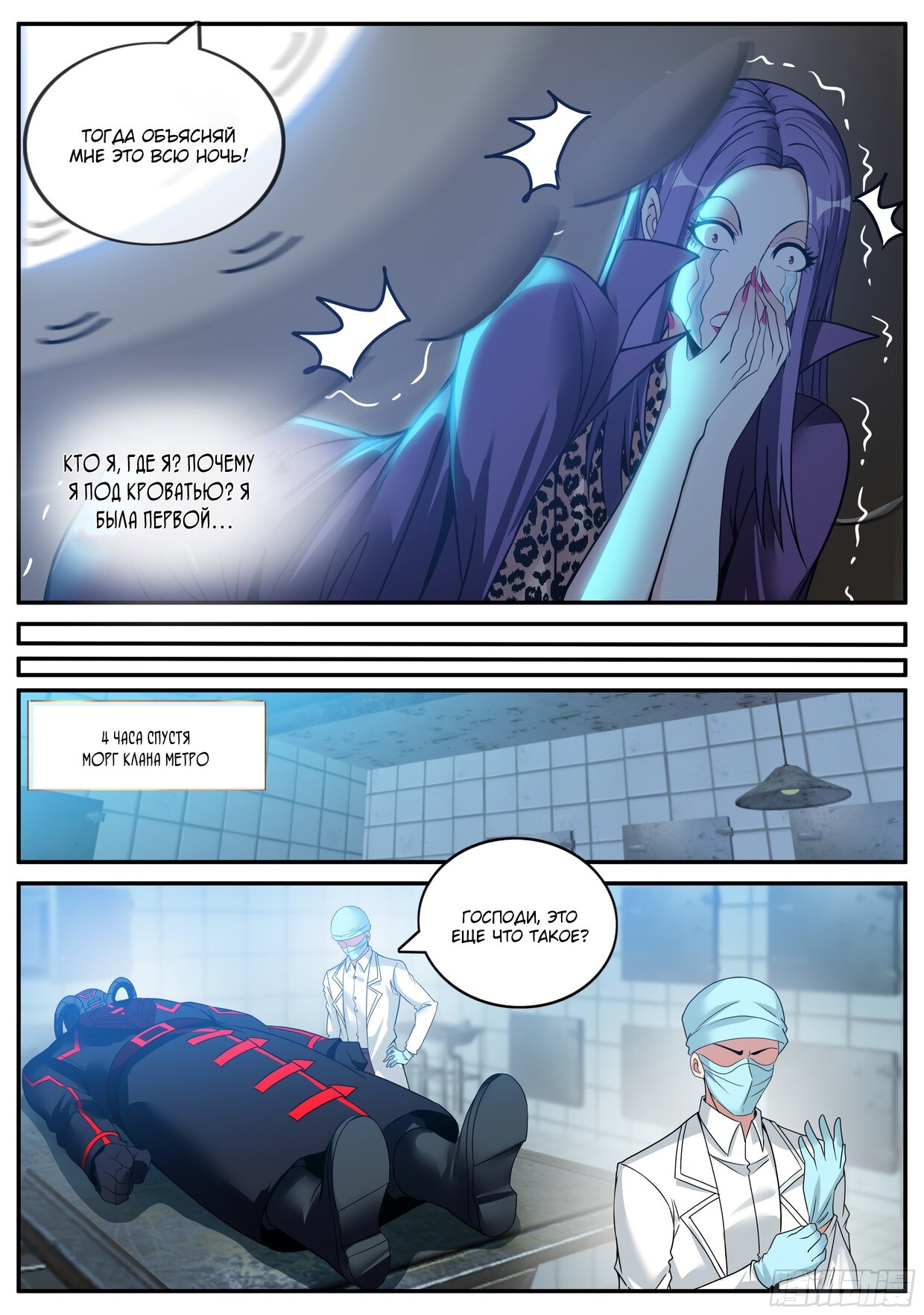 Манга У меня есть апокалиптическое подземелье - Глава 128 Страница 11