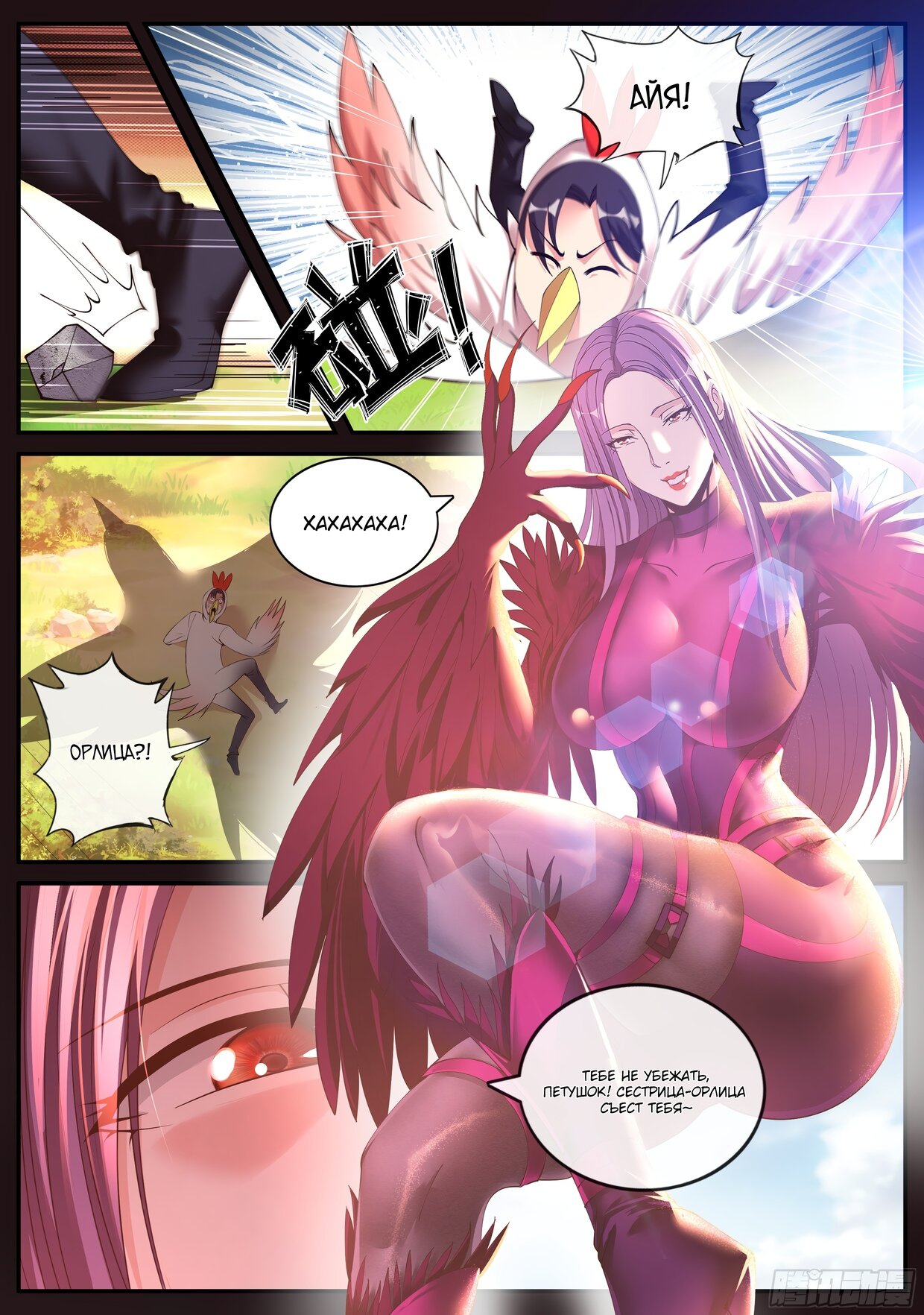 Манга У меня есть апокалиптическое подземелье - Глава 128 Страница 4