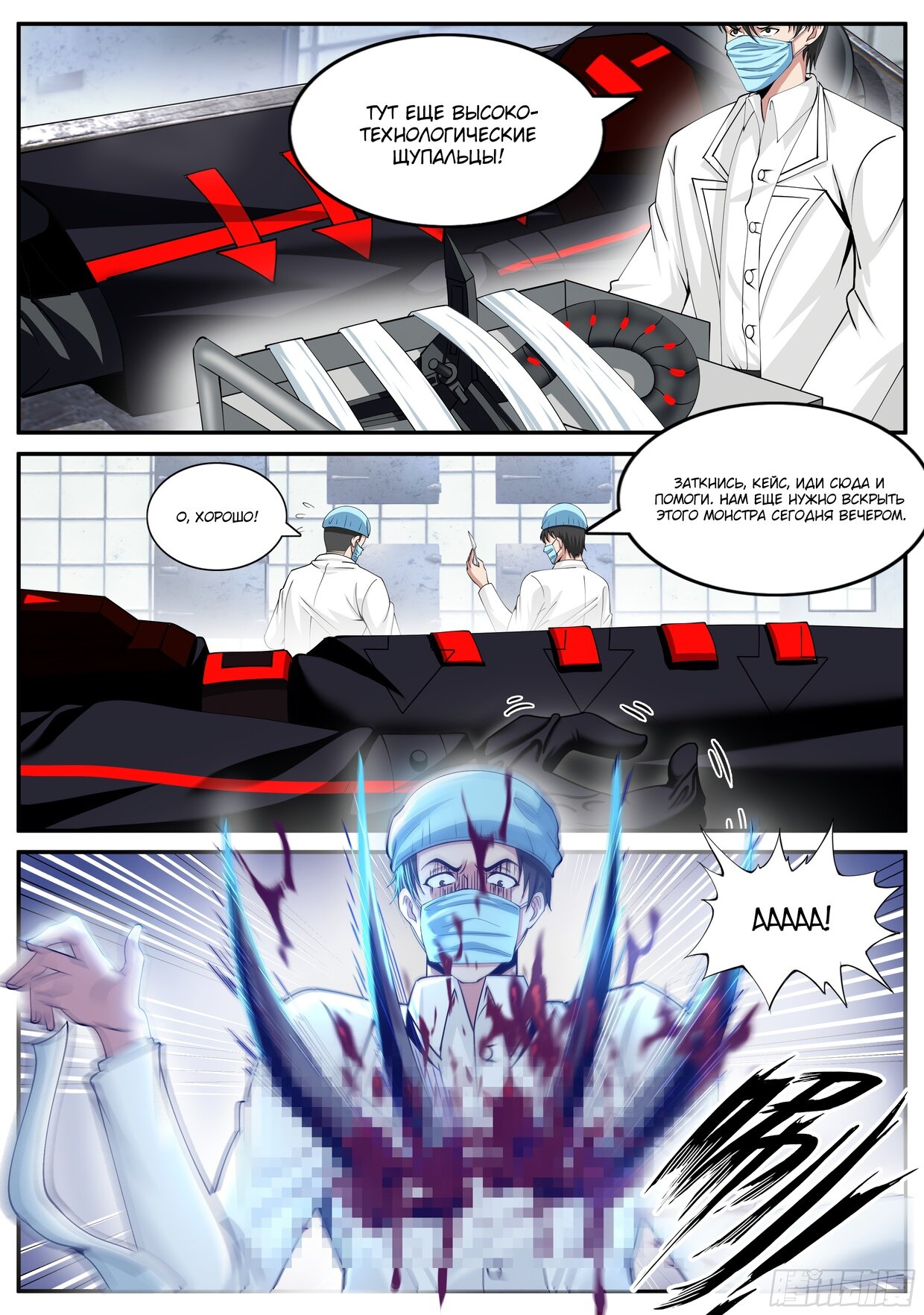 Манга У меня есть апокалиптическое подземелье - Глава 128 Страница 12