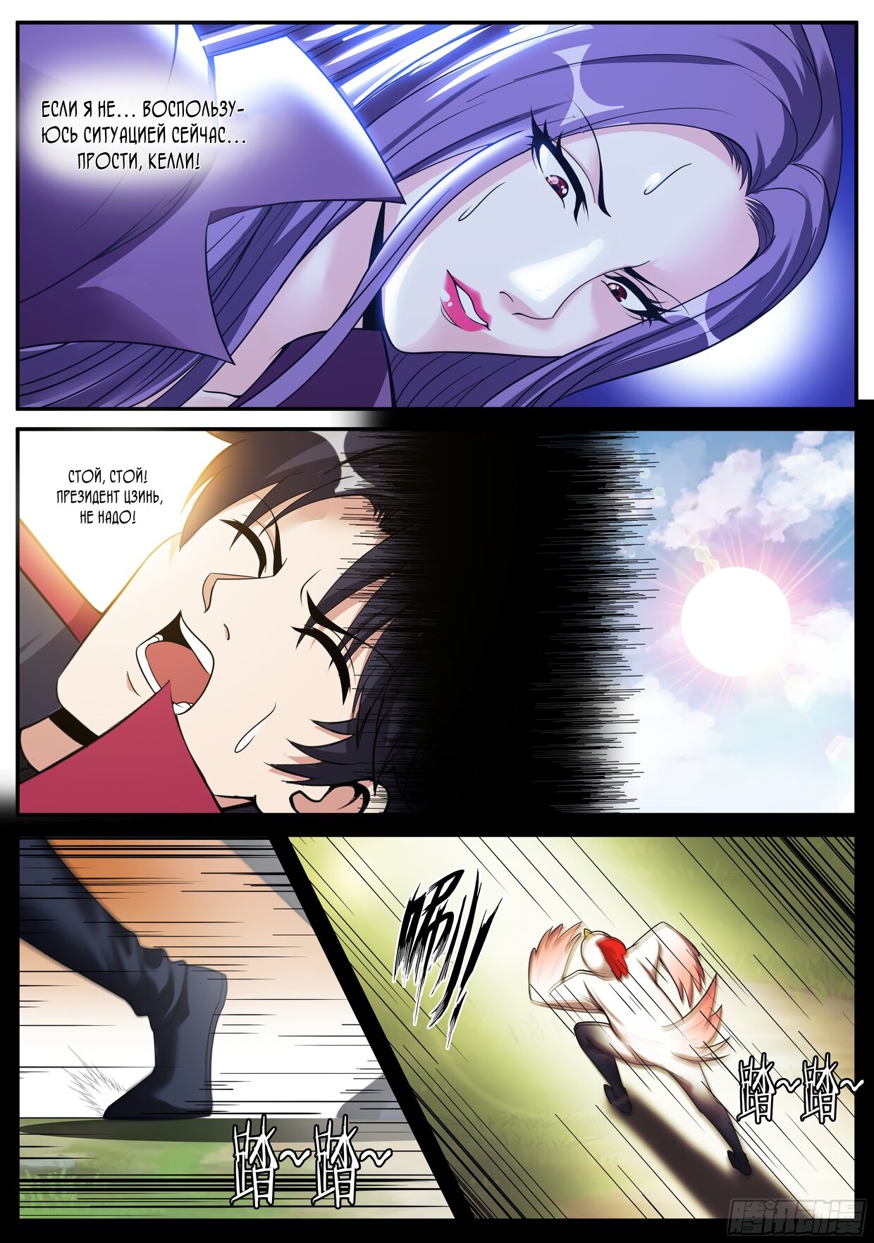 Манга У меня есть апокалиптическое подземелье - Глава 128 Страница 3