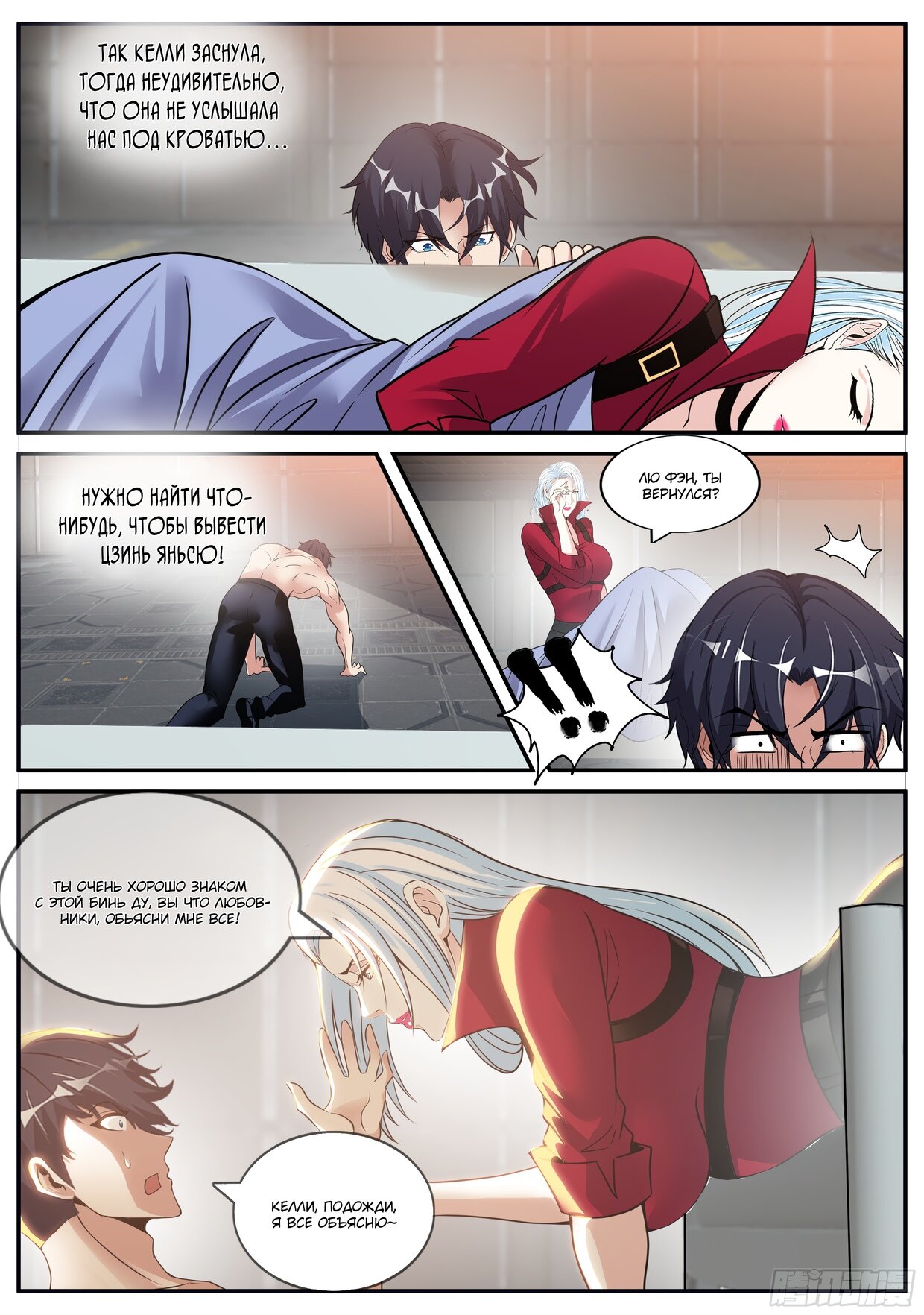 Манга У меня есть апокалиптическое подземелье - Глава 128 Страница 10