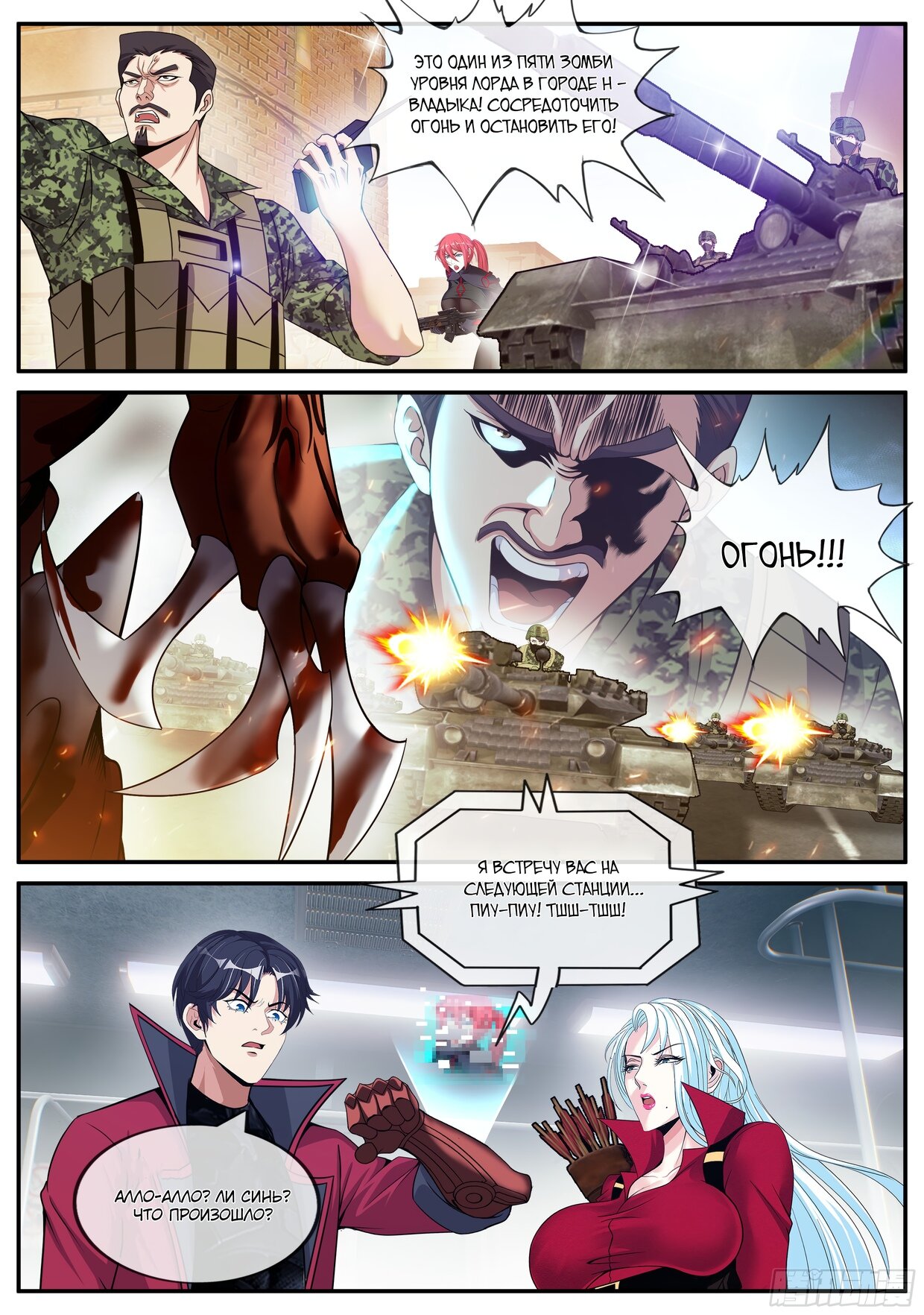 Манга У меня есть апокалиптическое подземелье - Глава 130 Страница 8