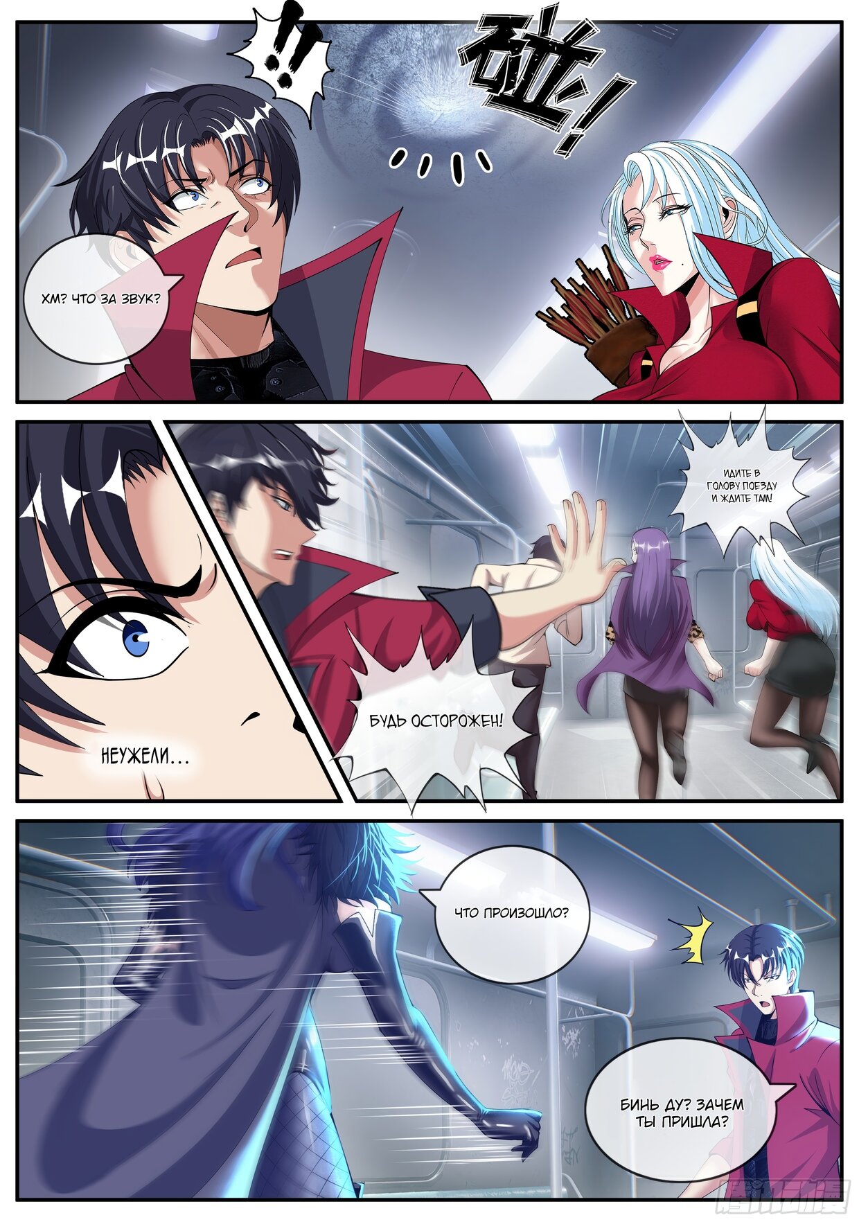 Манга У меня есть апокалиптическое подземелье - Глава 130 Страница 9