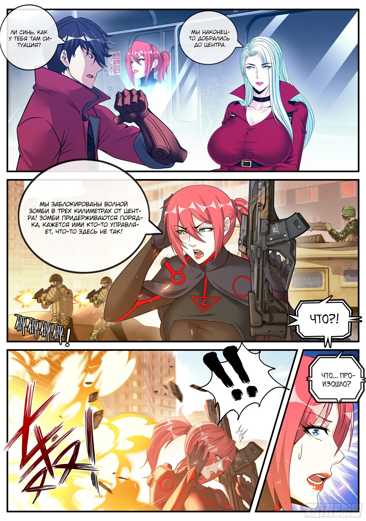 Манга У меня есть апокалиптическое подземелье - Глава 130 Страница 6