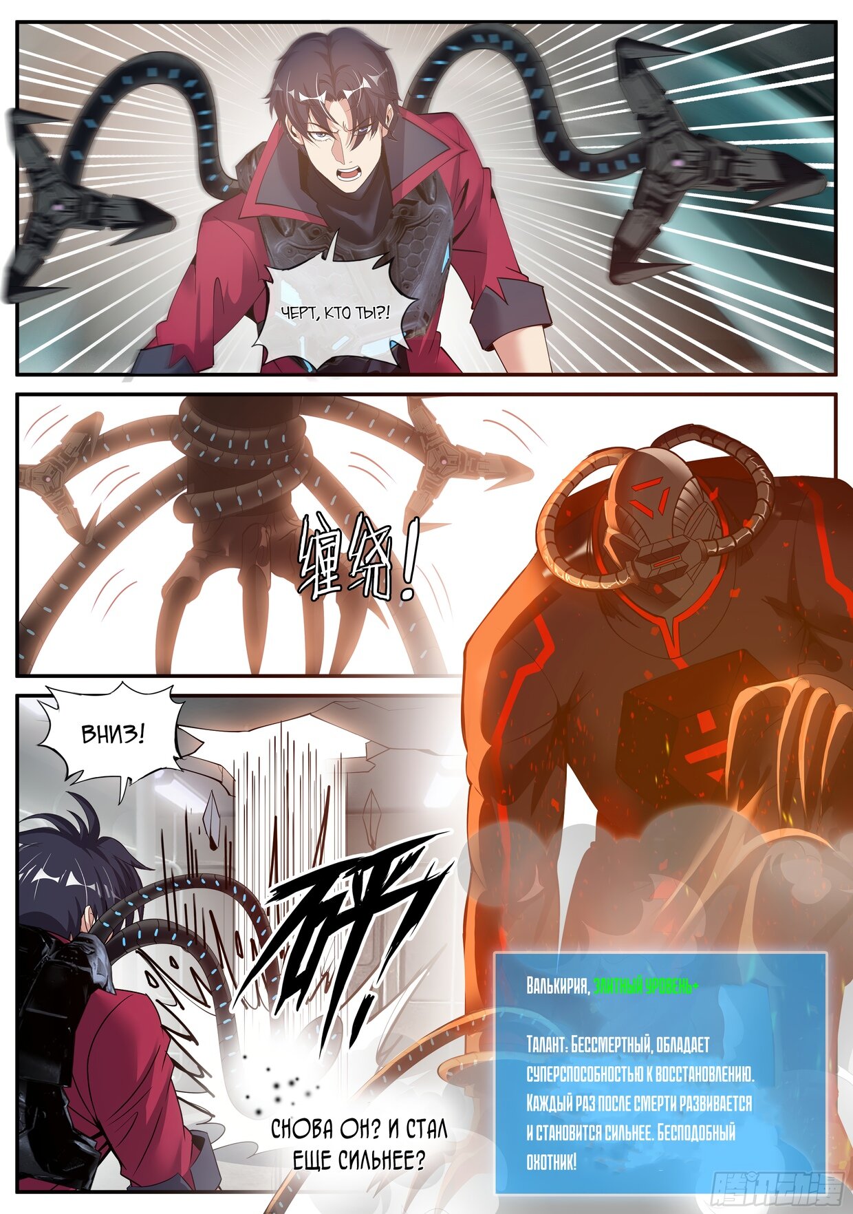 Манга У меня есть апокалиптическое подземелье - Глава 130 Страница 11