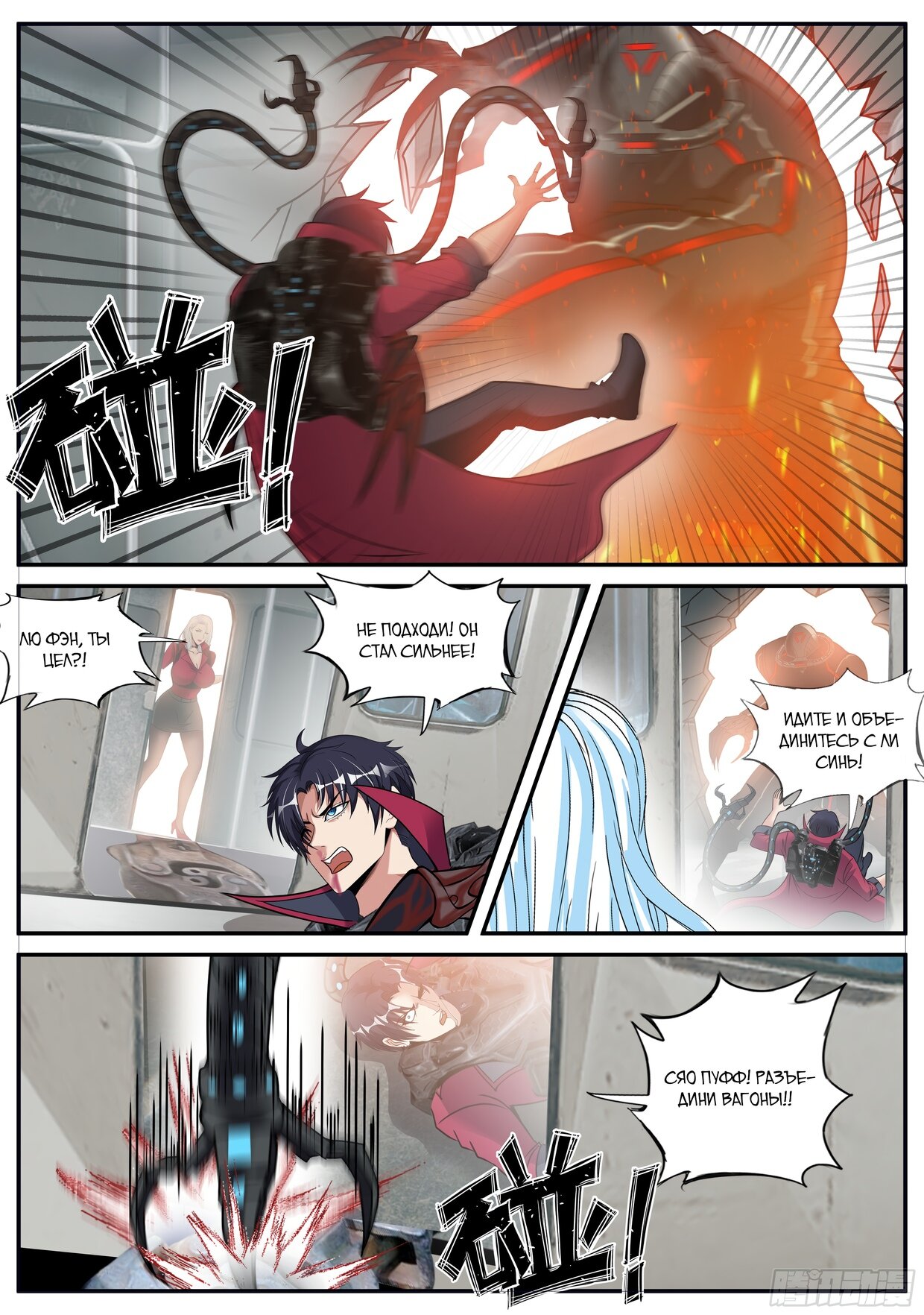 Манга У меня есть апокалиптическое подземелье - Глава 130 Страница 14