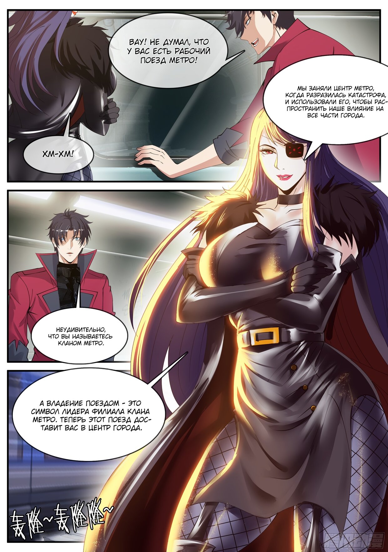 Манга У меня есть апокалиптическое подземелье - Глава 130 Страница 3