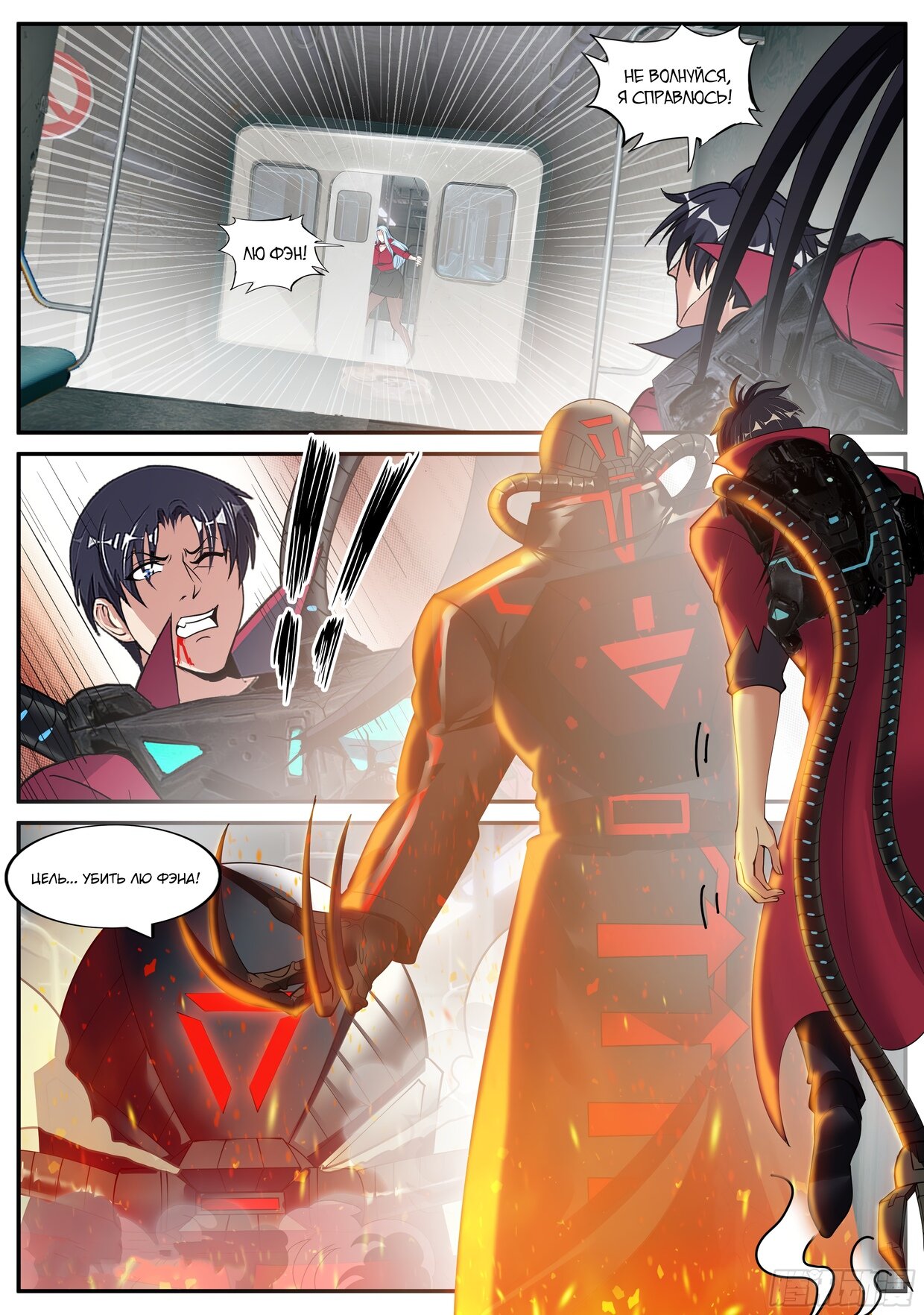 Манга У меня есть апокалиптическое подземелье - Глава 130 Страница 15