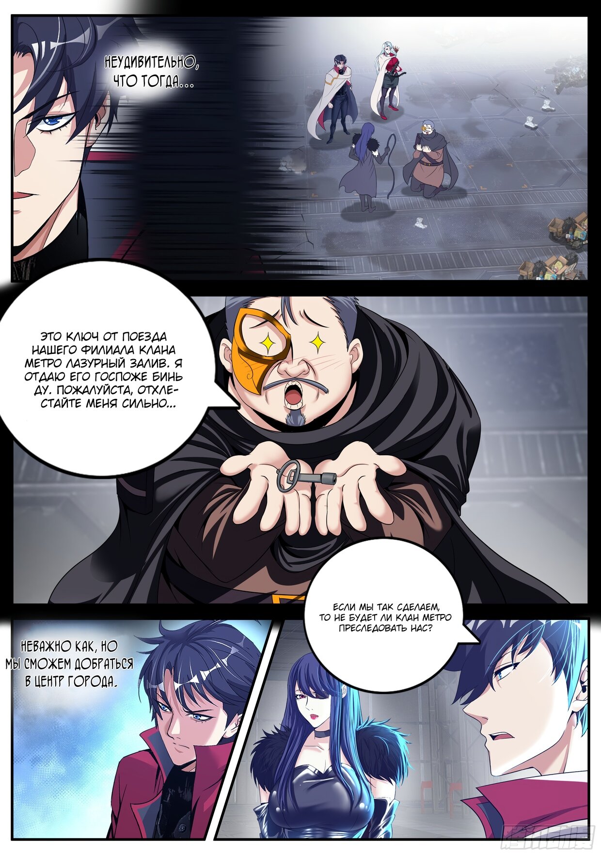 Манга У меня есть апокалиптическое подземелье - Глава 130 Страница 4