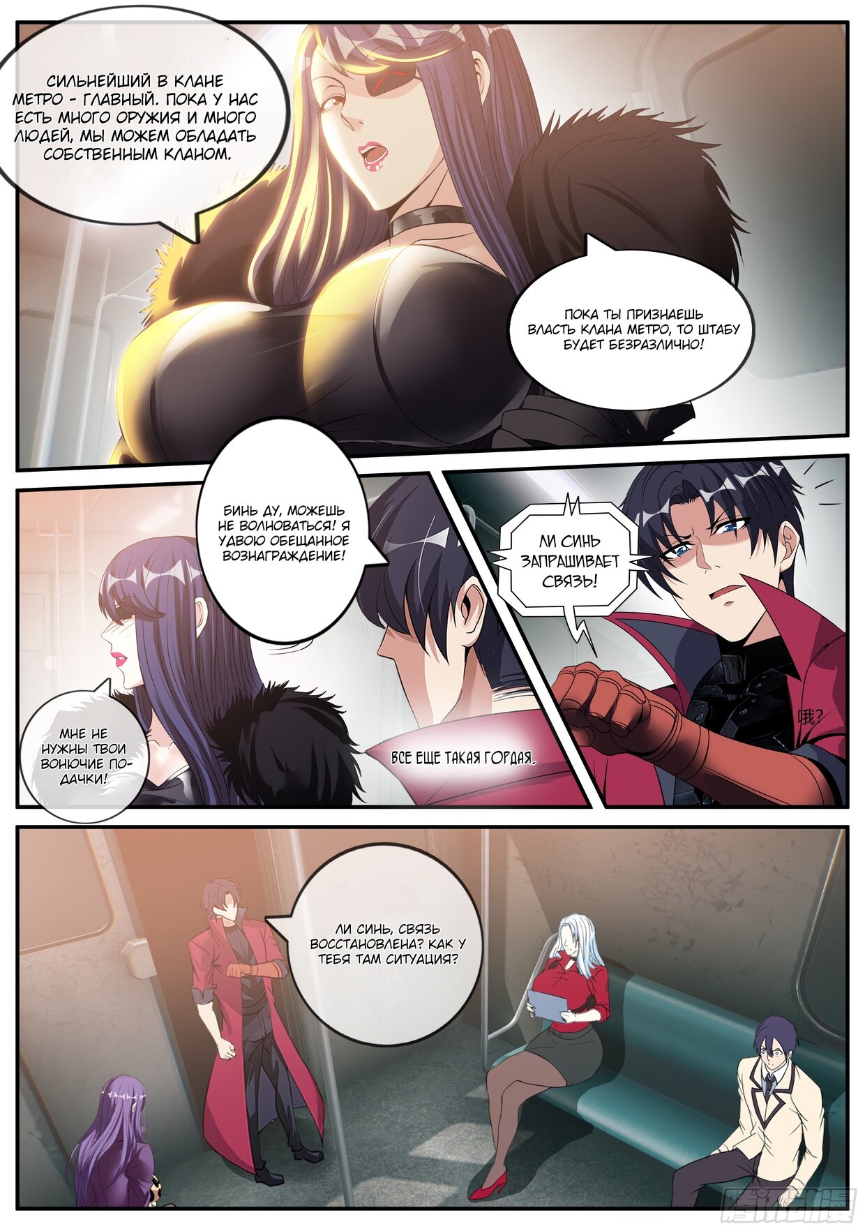Манга У меня есть апокалиптическое подземелье - Глава 130 Страница 5
