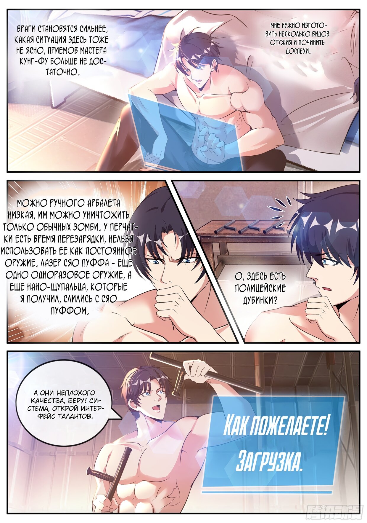 Манга У меня есть апокалиптическое подземелье - Глава 132 Страница 10