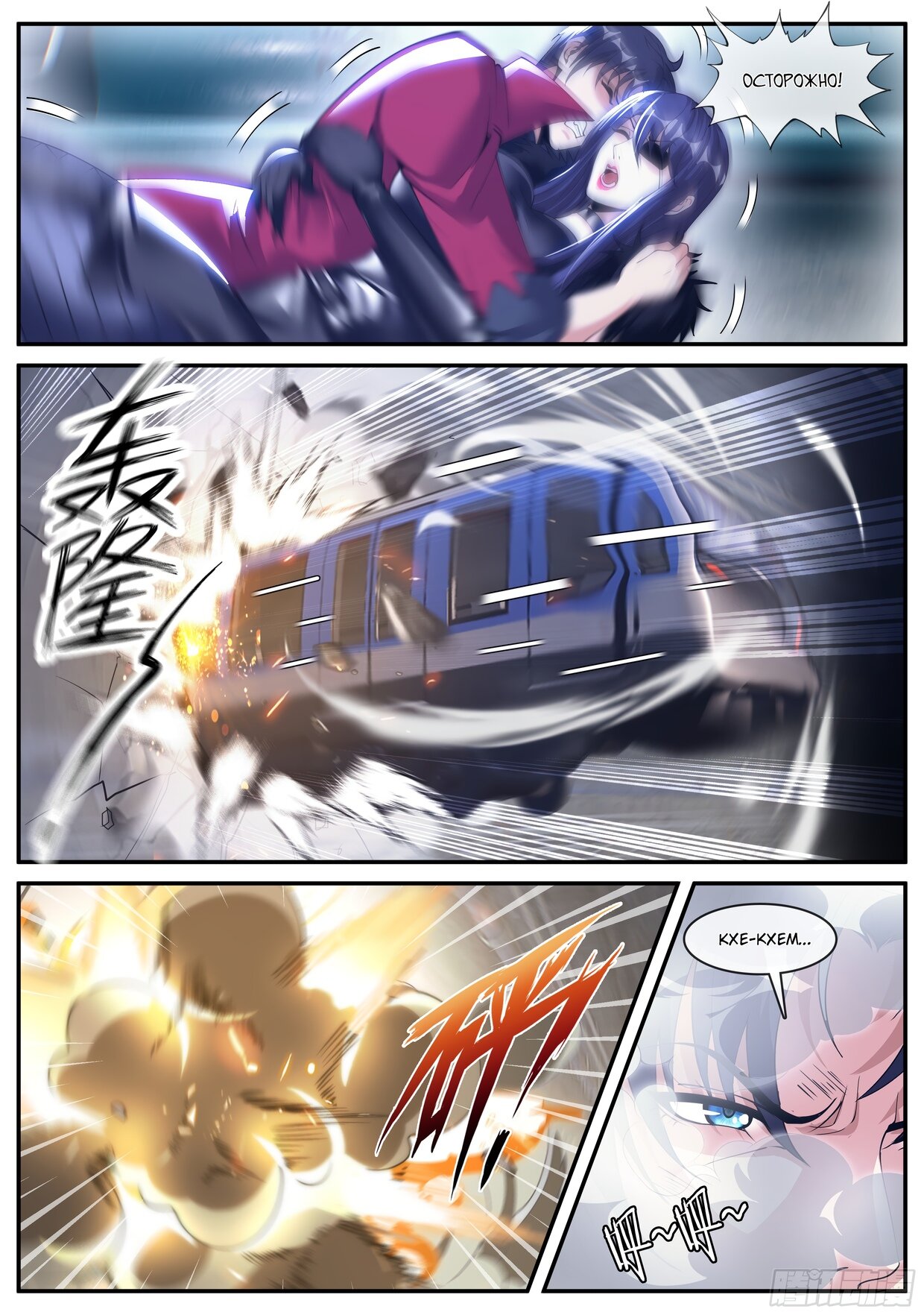 Манга У меня есть апокалиптическое подземелье - Глава 131 Страница 9