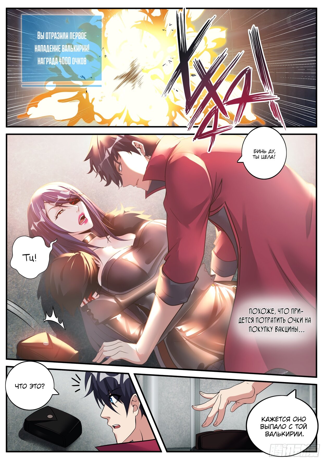 Манга У меня есть апокалиптическое подземелье - Глава 131 Страница 7