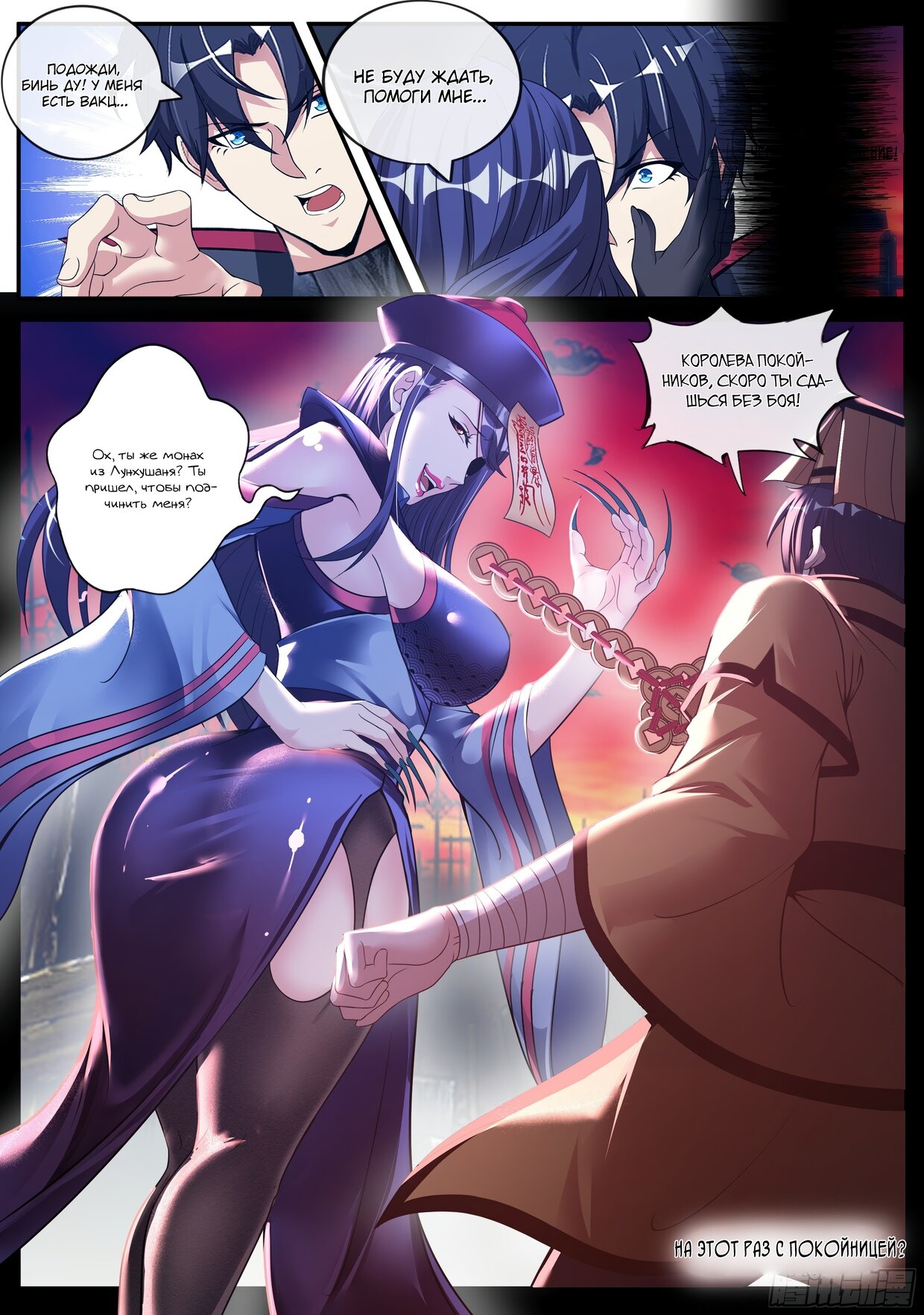 Манга У меня есть апокалиптическое подземелье - Глава 131 Страница 13