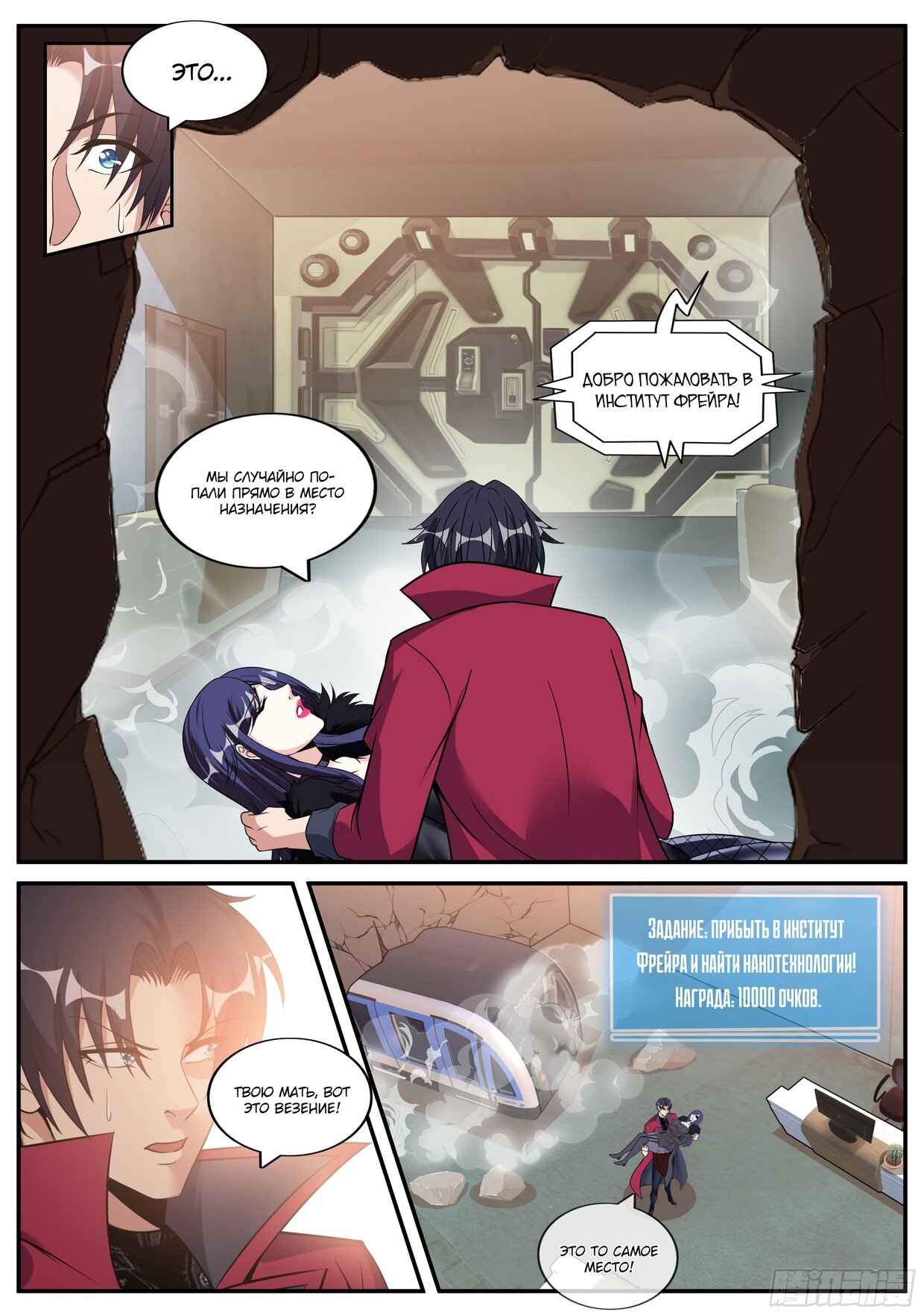 Манга У меня есть апокалиптическое подземелье - Глава 131 Страница 10