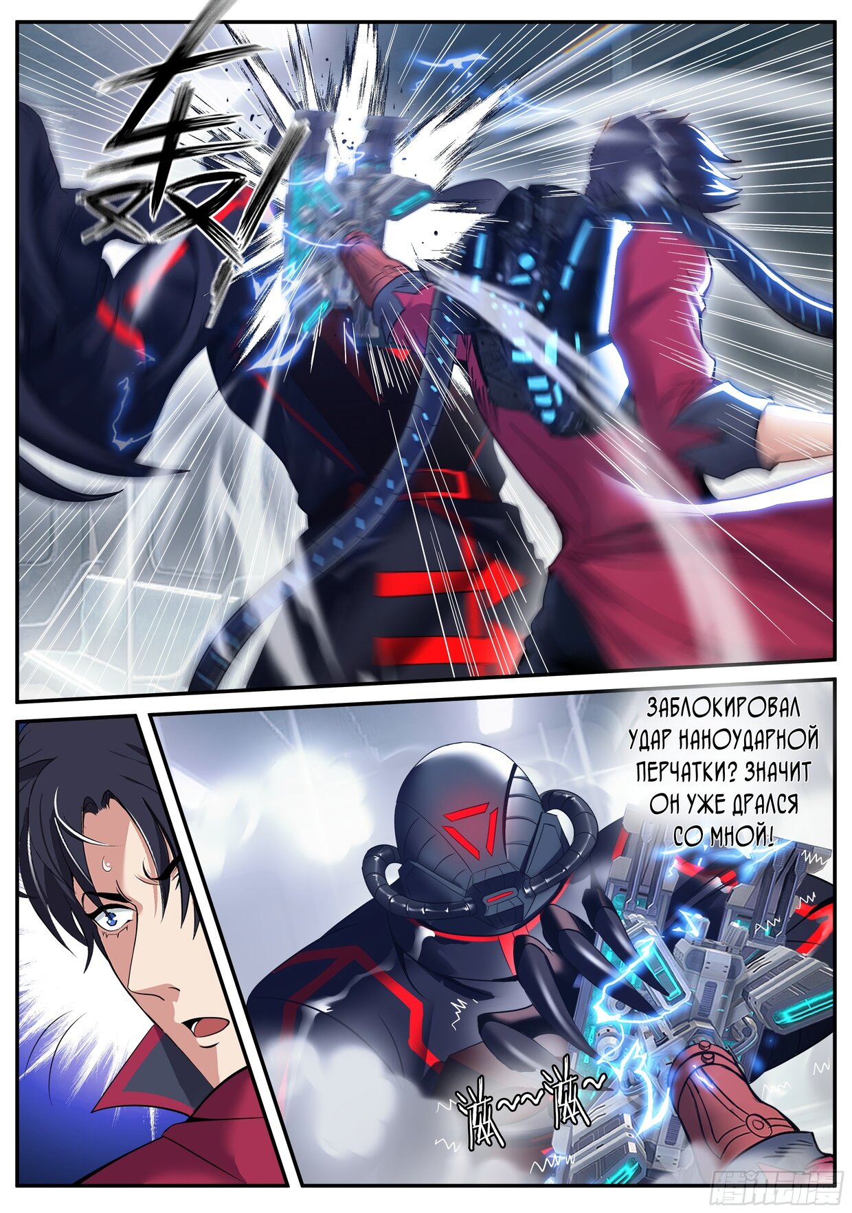 Манга У меня есть апокалиптическое подземелье - Глава 131 Страница 3