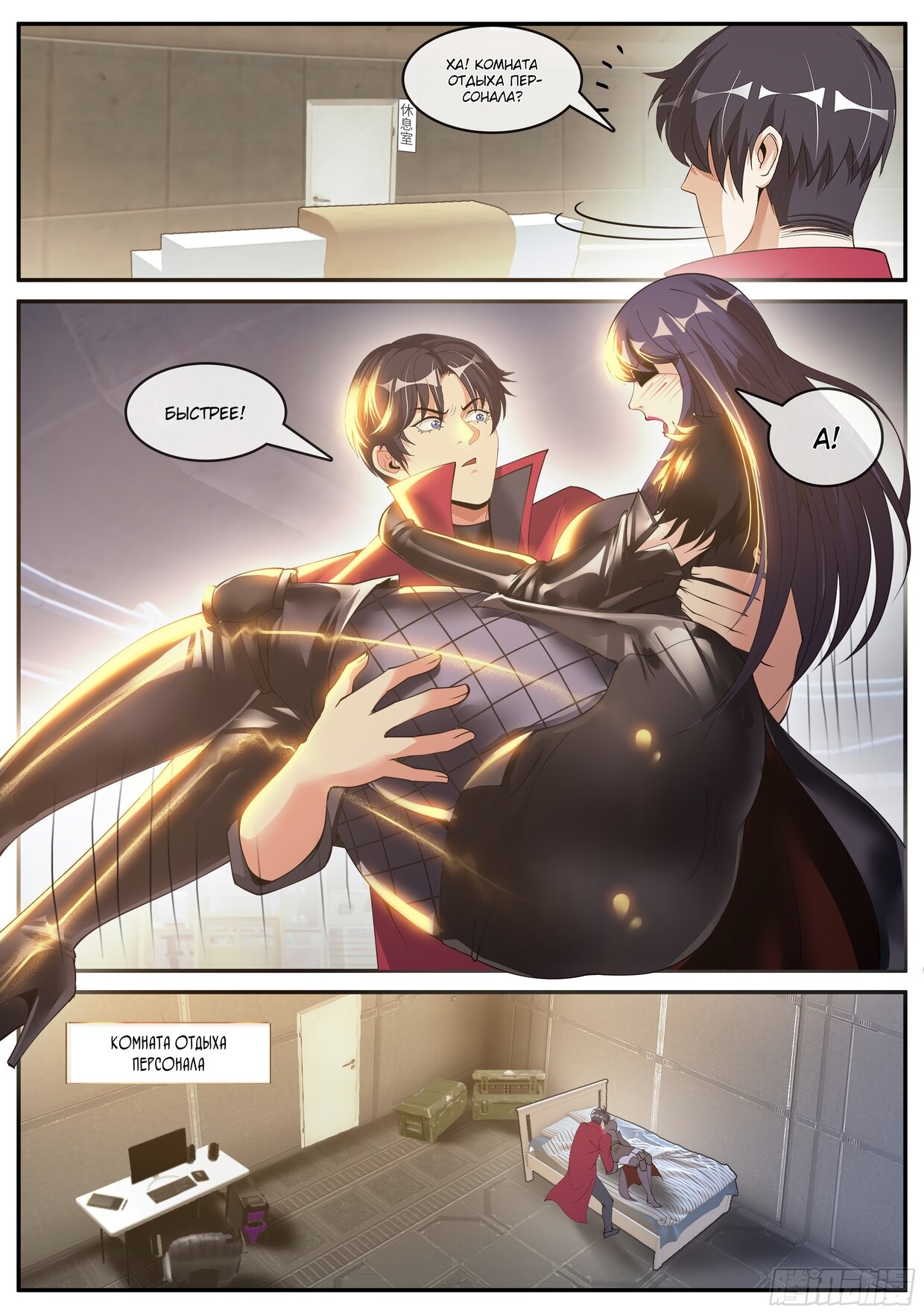 Манга У меня есть апокалиптическое подземелье - Глава 131 Страница 11