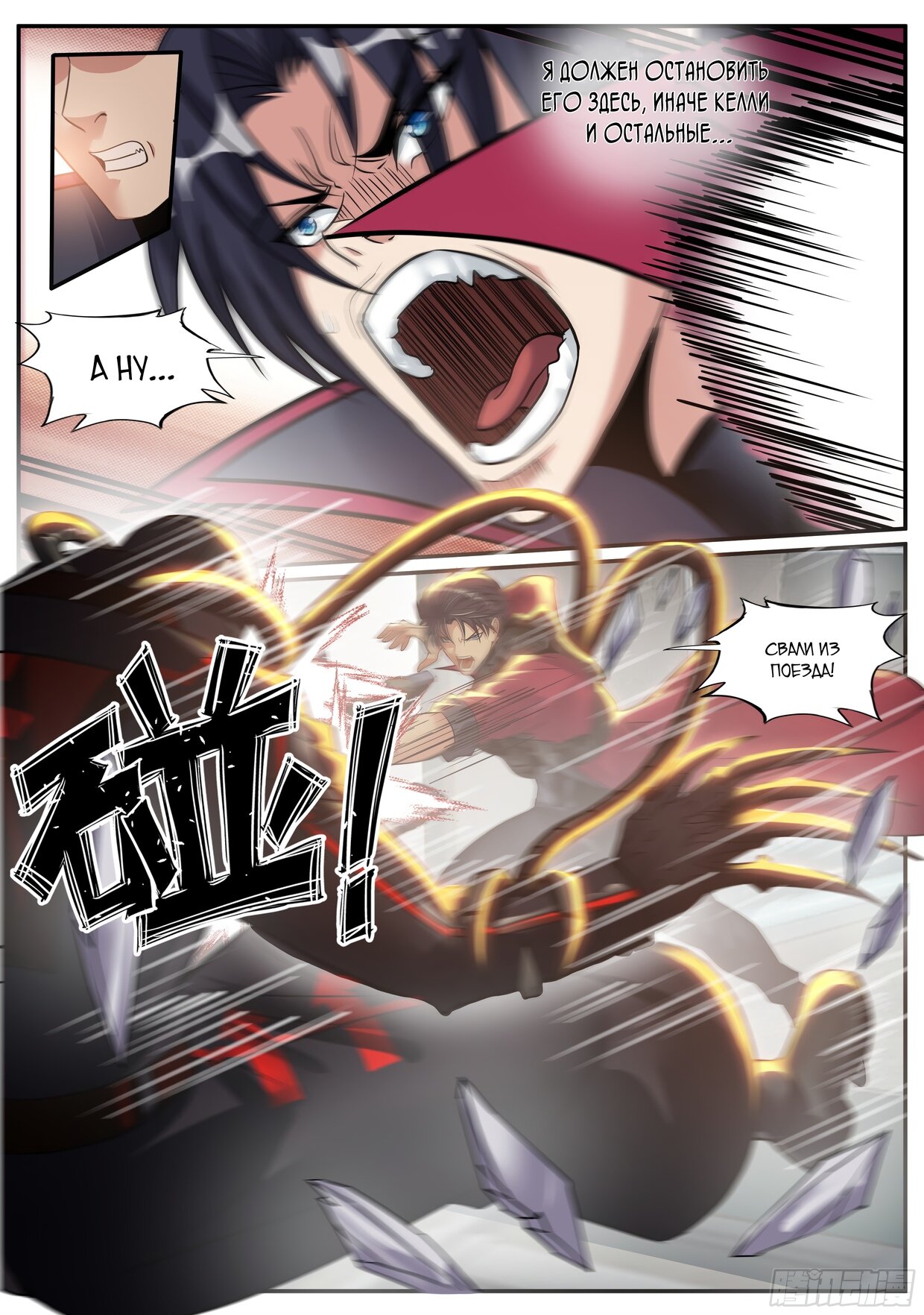 Манга У меня есть апокалиптическое подземелье - Глава 131 Страница 4
