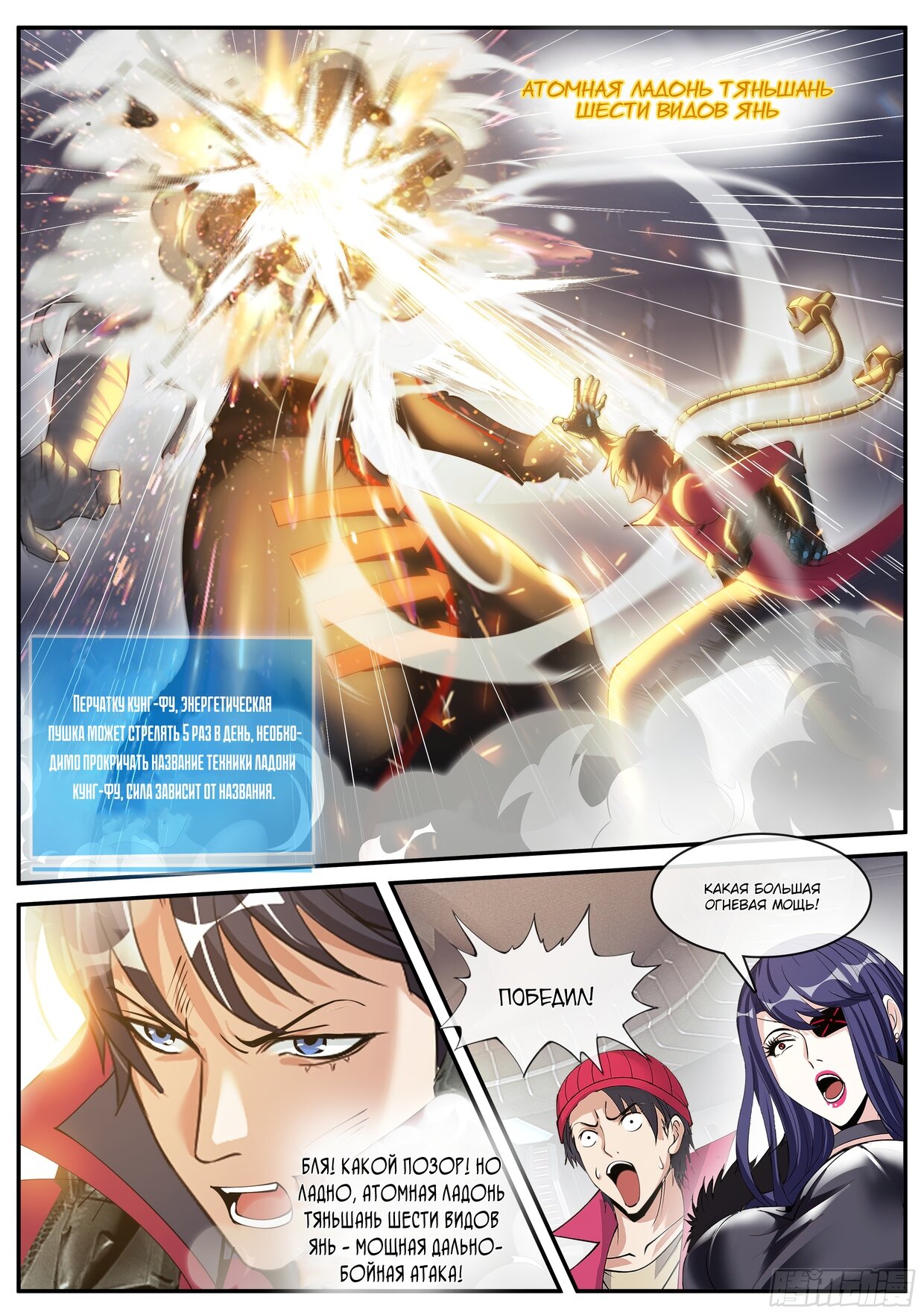 Манга У меня есть апокалиптическое подземелье - Глава 136 Страница 10