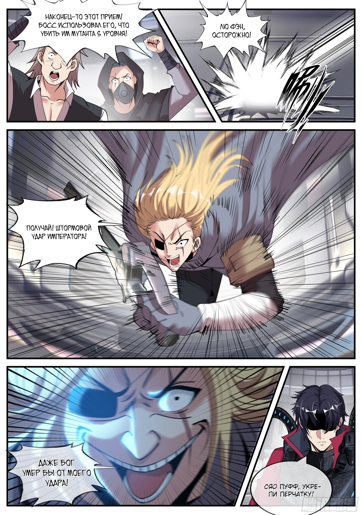 Манга У меня есть апокалиптическое подземелье - Глава 136 Страница 4