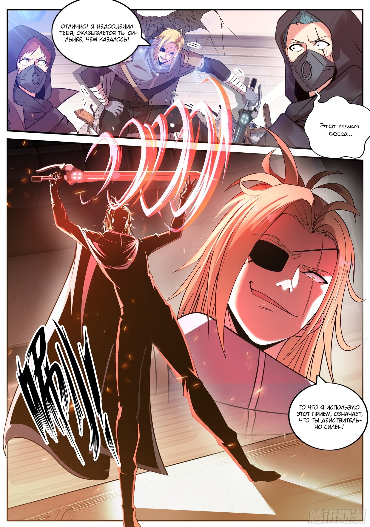 Манга У меня есть апокалиптическое подземелье - Глава 136 Страница 3