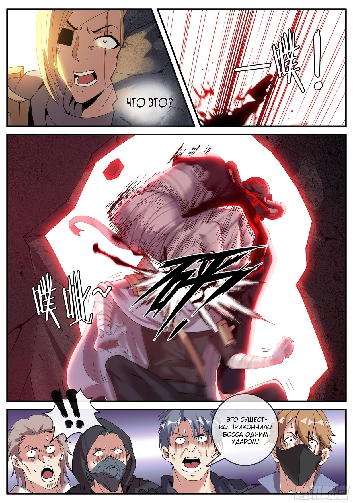 Манга У меня есть апокалиптическое подземелье - Глава 136 Страница 8