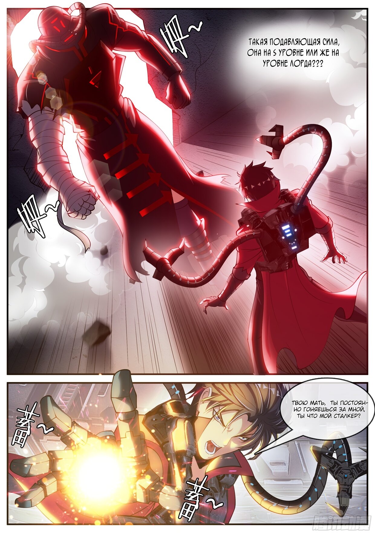 Манга У меня есть апокалиптическое подземелье - Глава 136 Страница 9