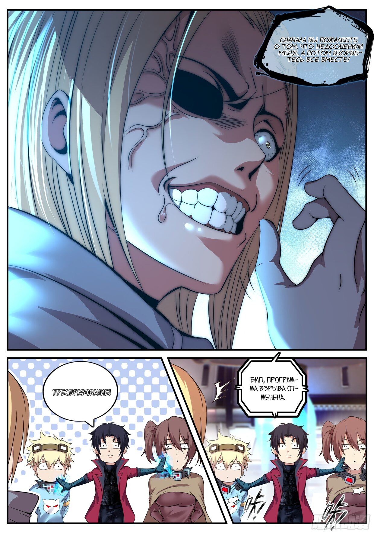 Манга У меня есть апокалиптическое подземелье - Глава 135 Страница 12