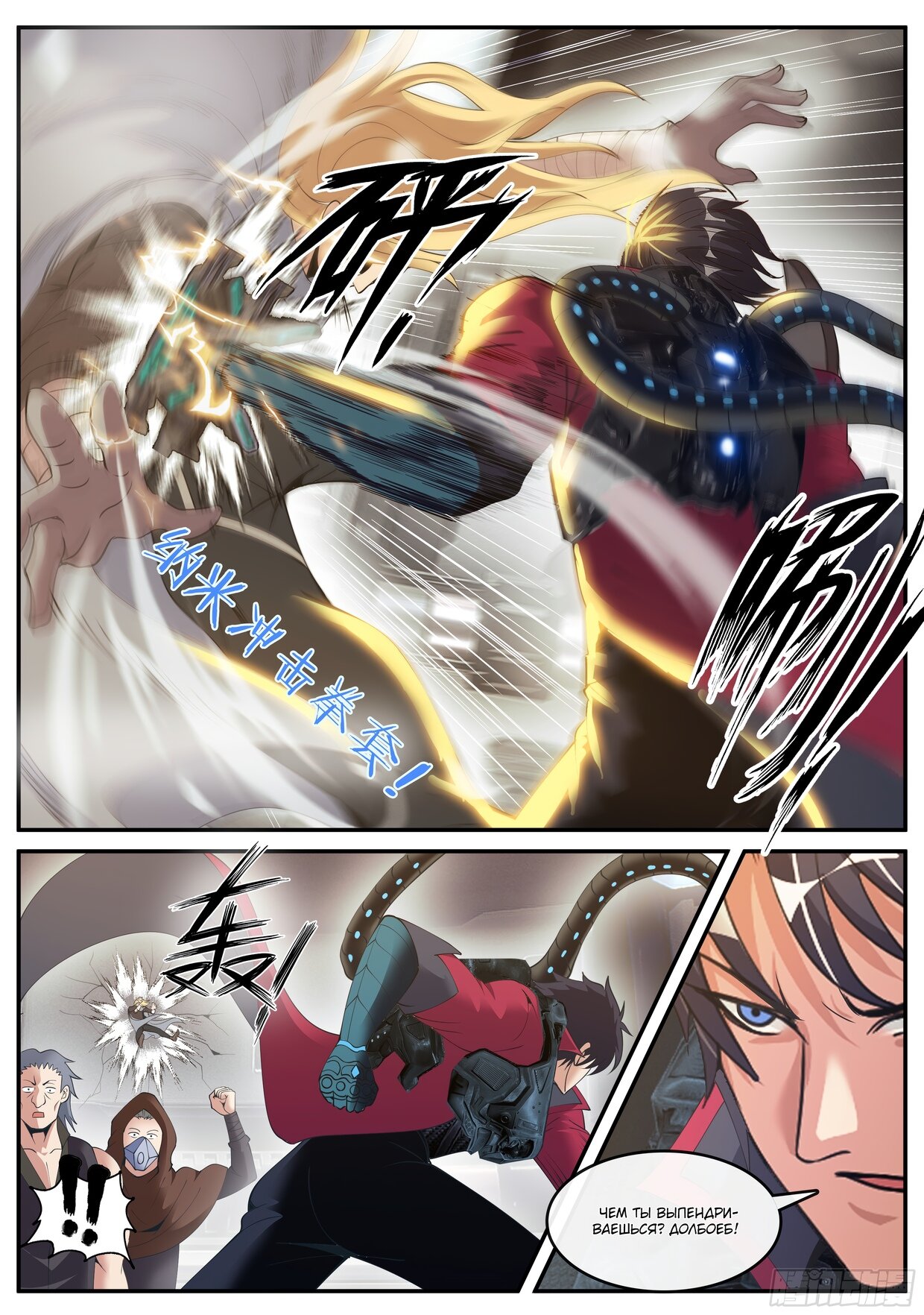 Манга У меня есть апокалиптическое подземелье - Глава 135 Страница 15