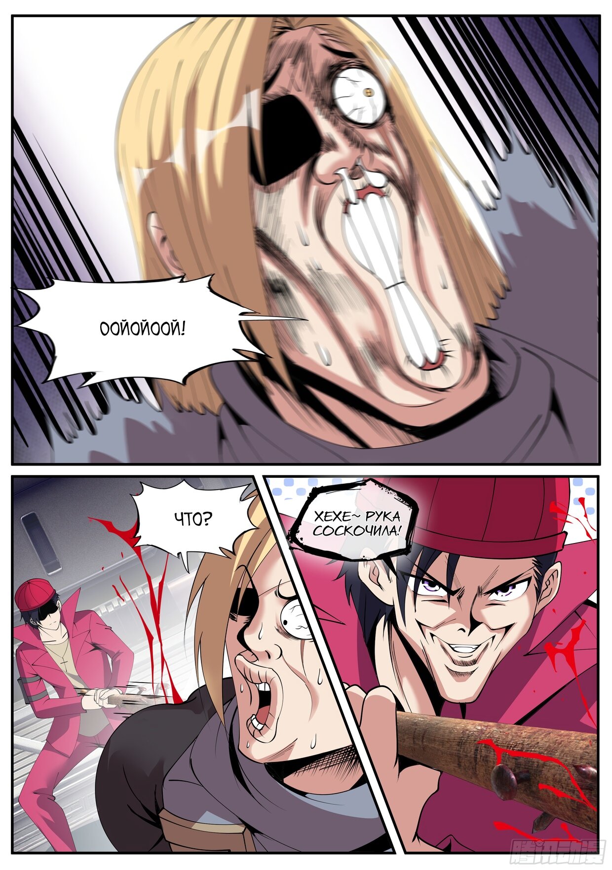 Манга У меня есть апокалиптическое подземелье - Глава 135 Страница 8