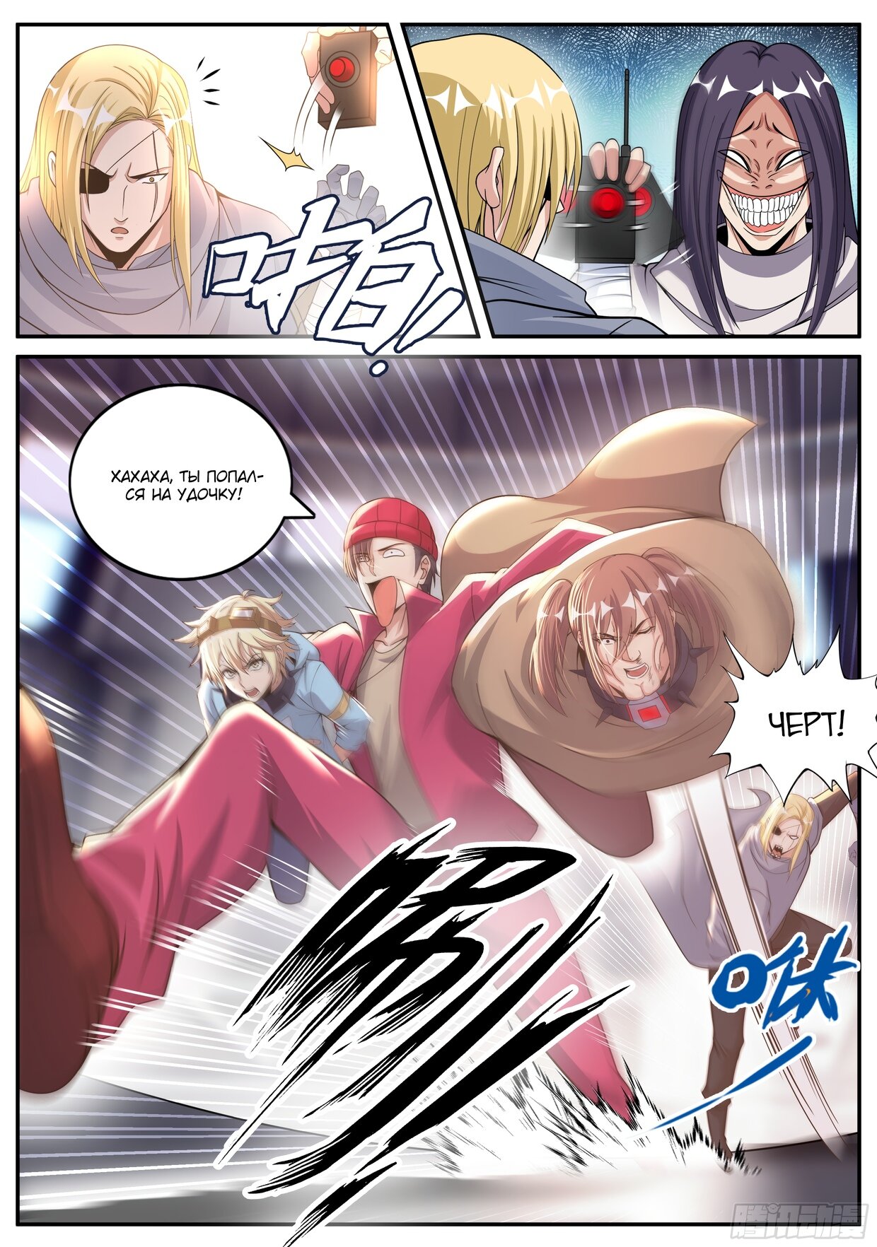 Манга У меня есть апокалиптическое подземелье - Глава 135 Страница 9