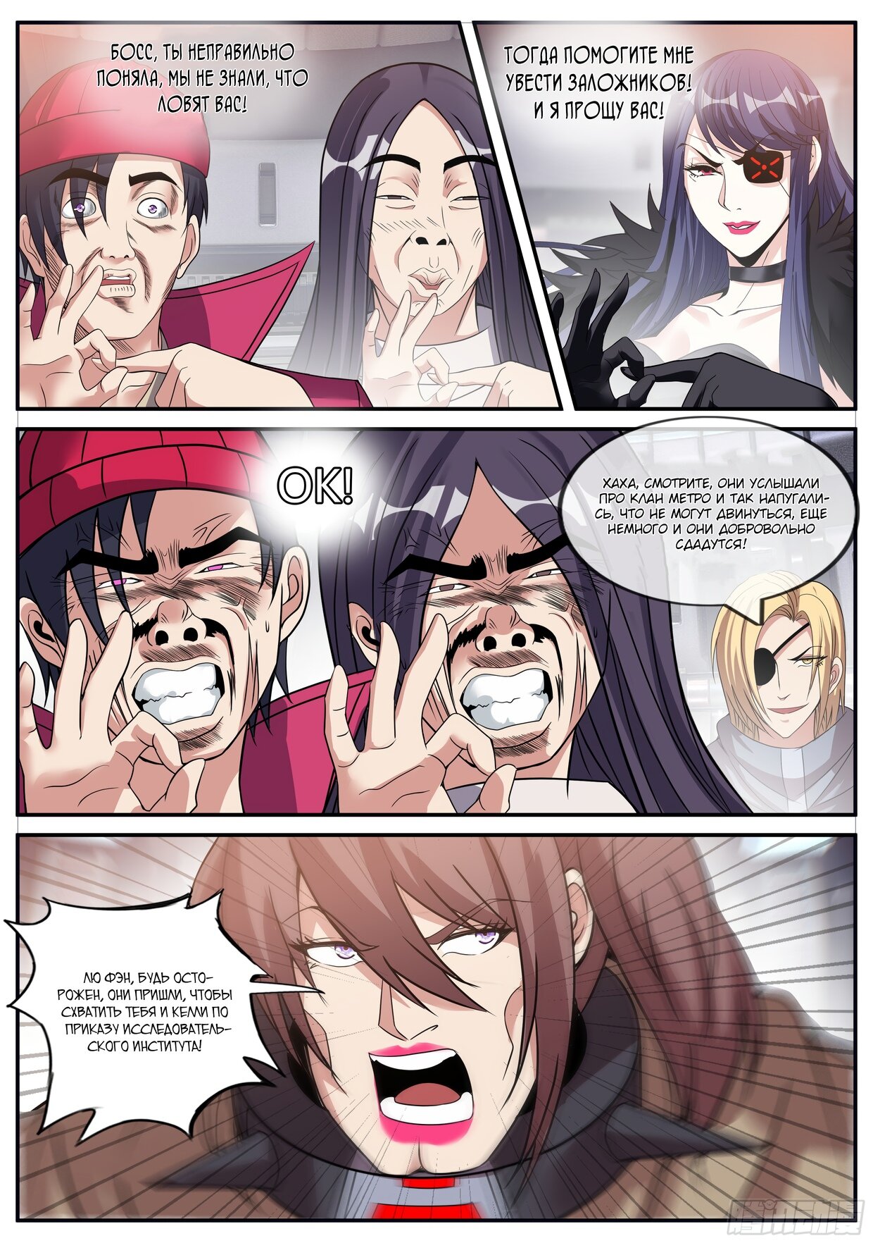 Манга У меня есть апокалиптическое подземелье - Глава 135 Страница 4