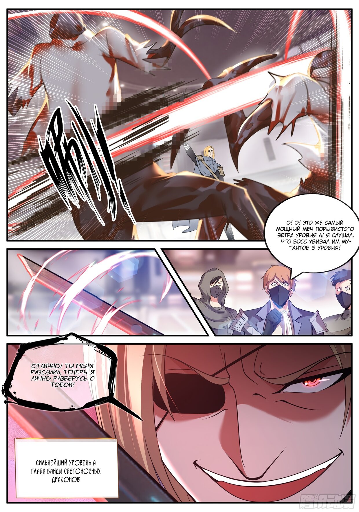 Манга У меня есть апокалиптическое подземелье - Глава 135 Страница 14