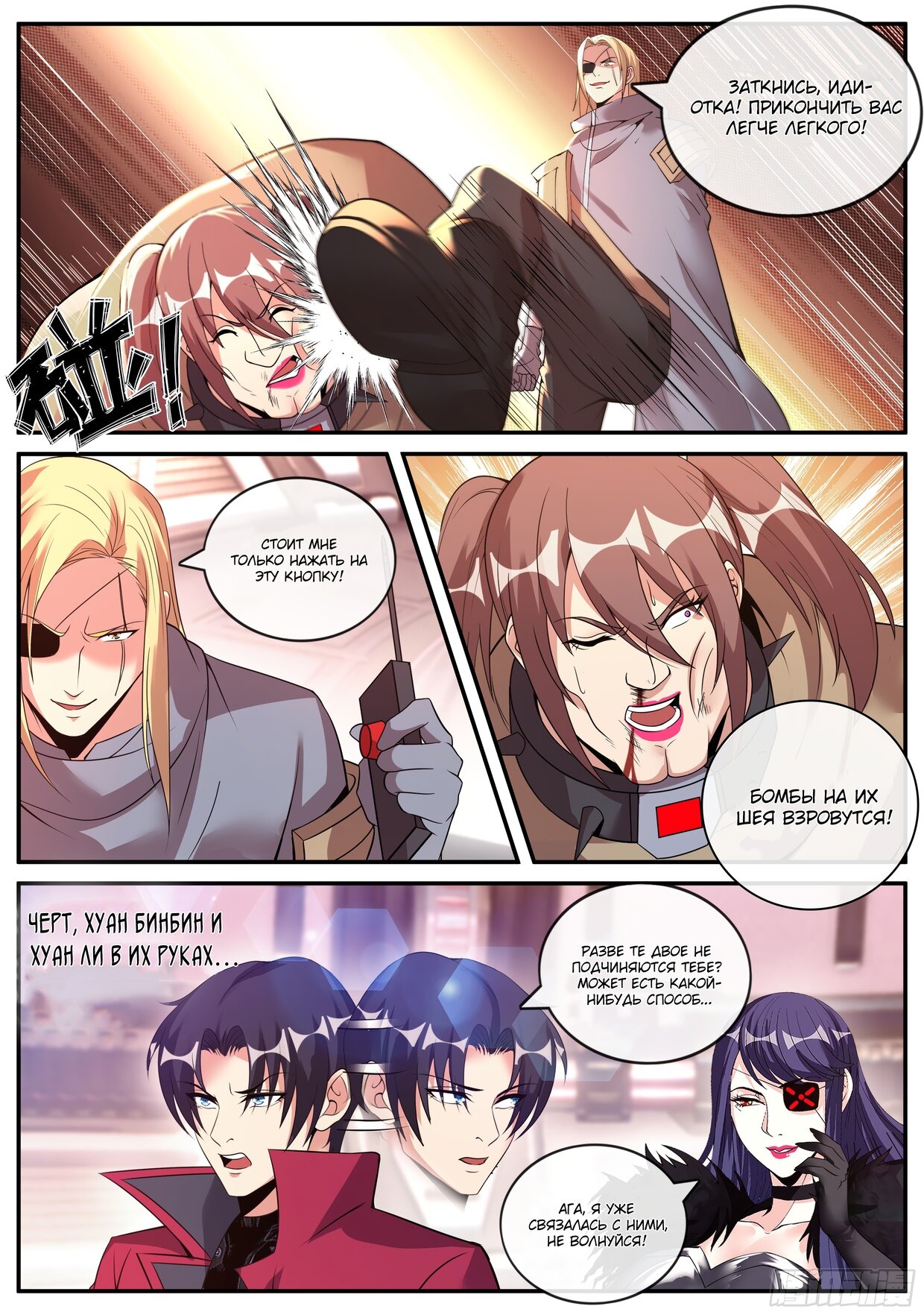 Манга У меня есть апокалиптическое подземелье - Глава 135 Страница 5