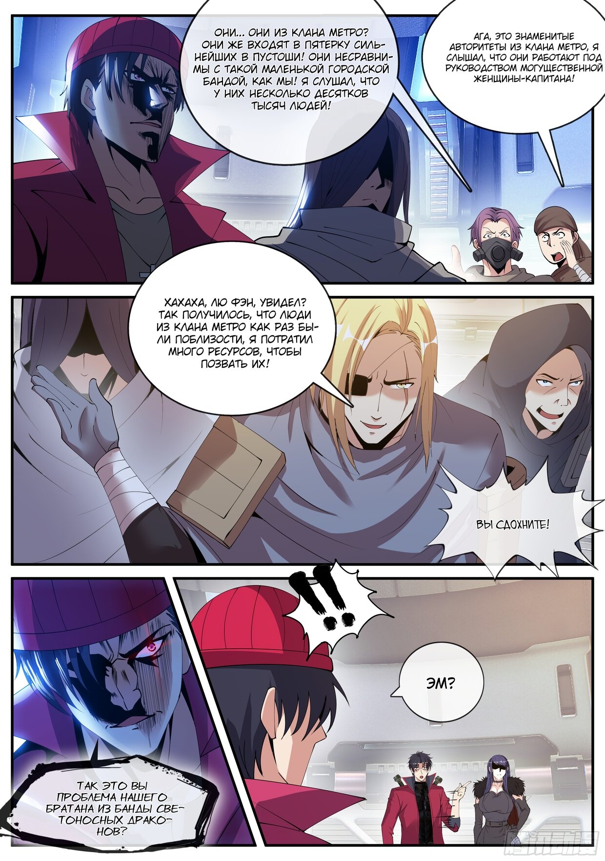 Манга У меня есть апокалиптическое подземелье - Глава 135 Страница 2