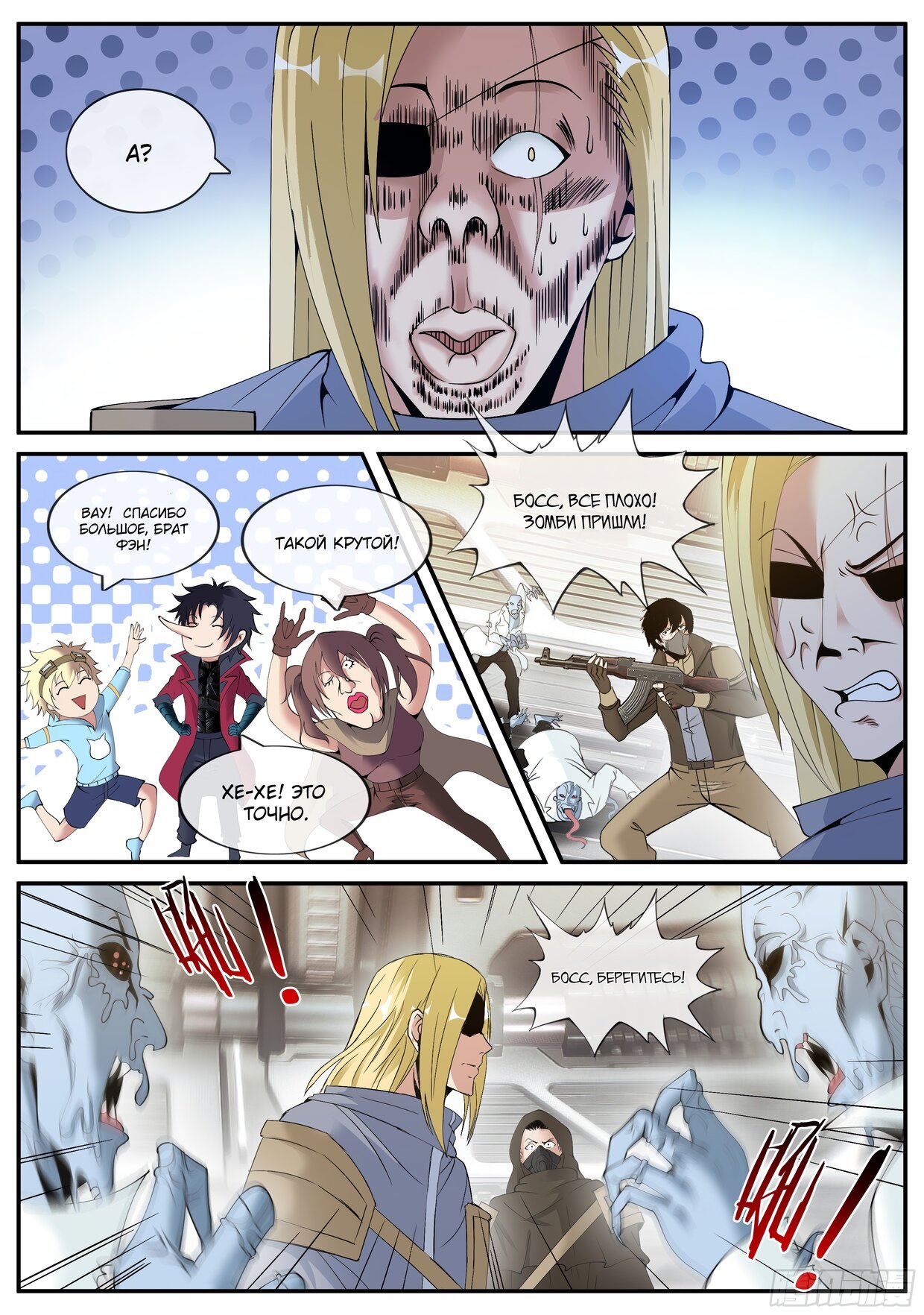 Манга У меня есть апокалиптическое подземелье - Глава 135 Страница 13