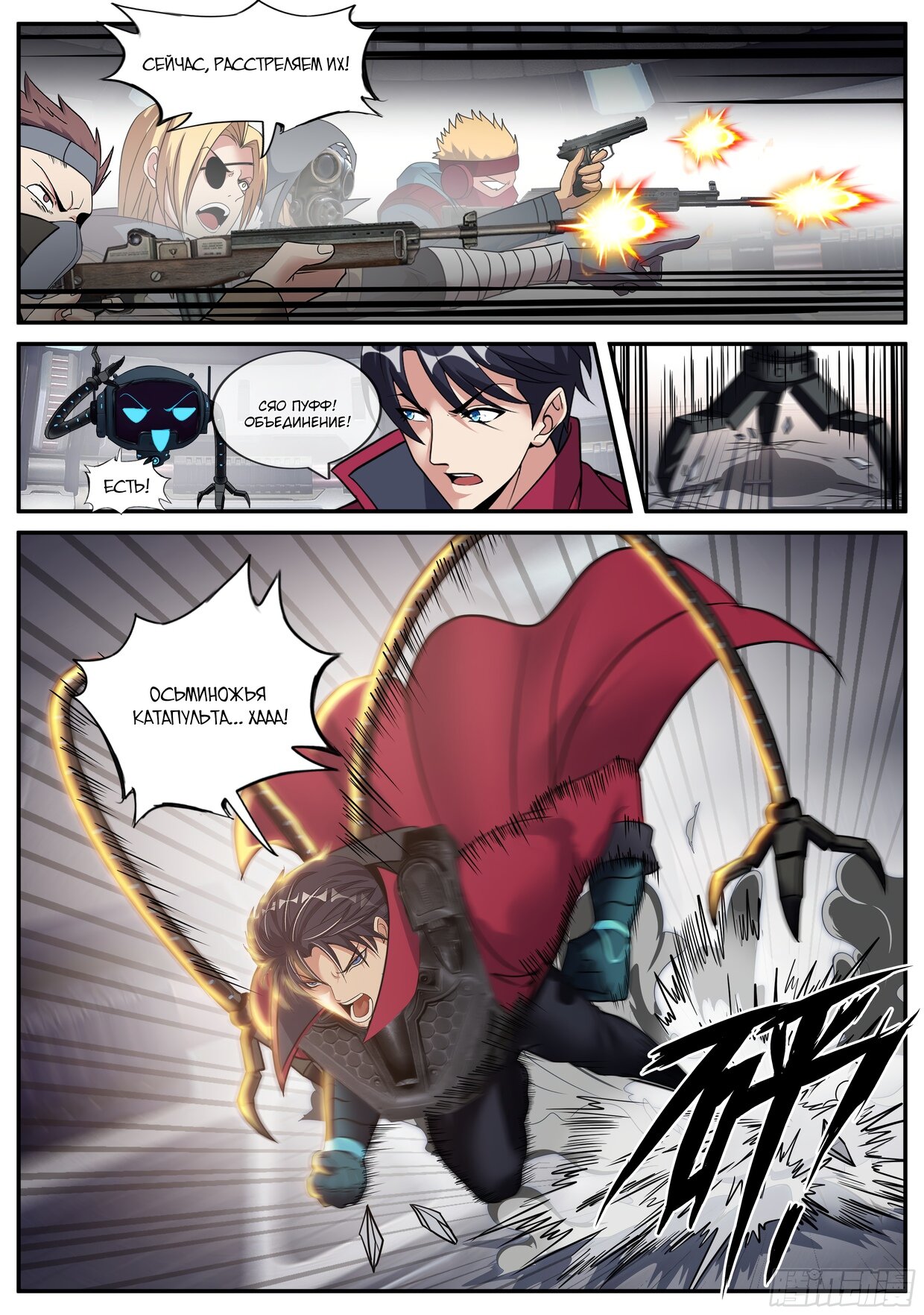Манга У меня есть апокалиптическое подземелье - Глава 135 Страница 6