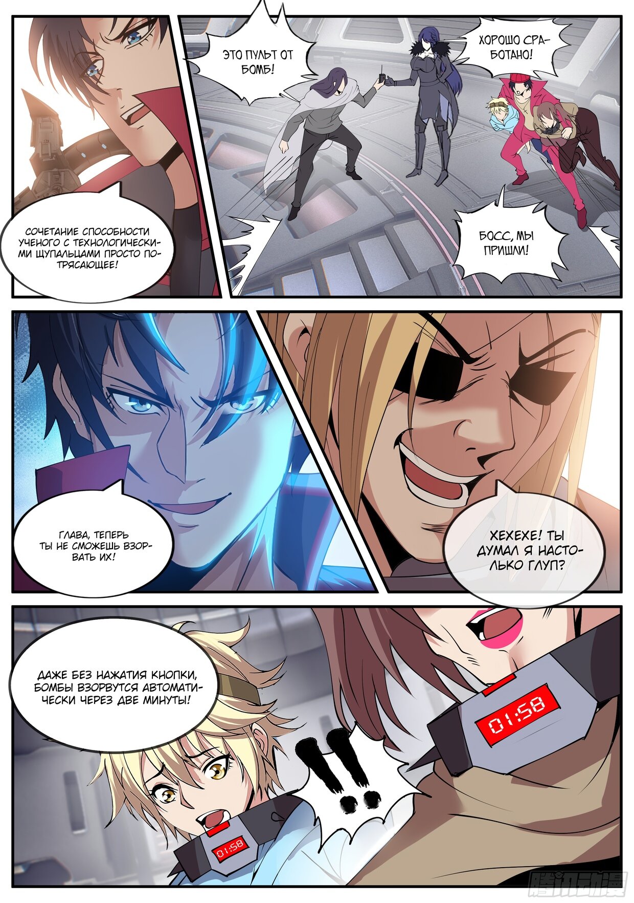 Манга У меня есть апокалиптическое подземелье - Глава 135 Страница 11