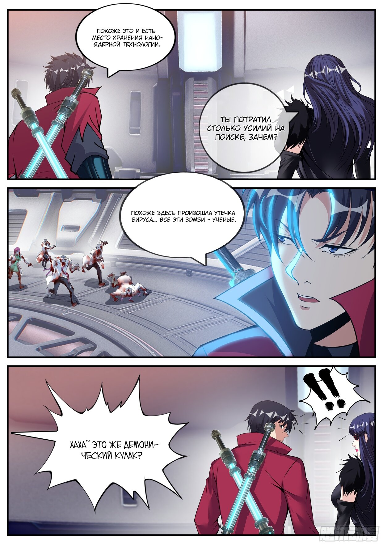 Манга У меня есть апокалиптическое подземелье - Глава 134 Страница 10