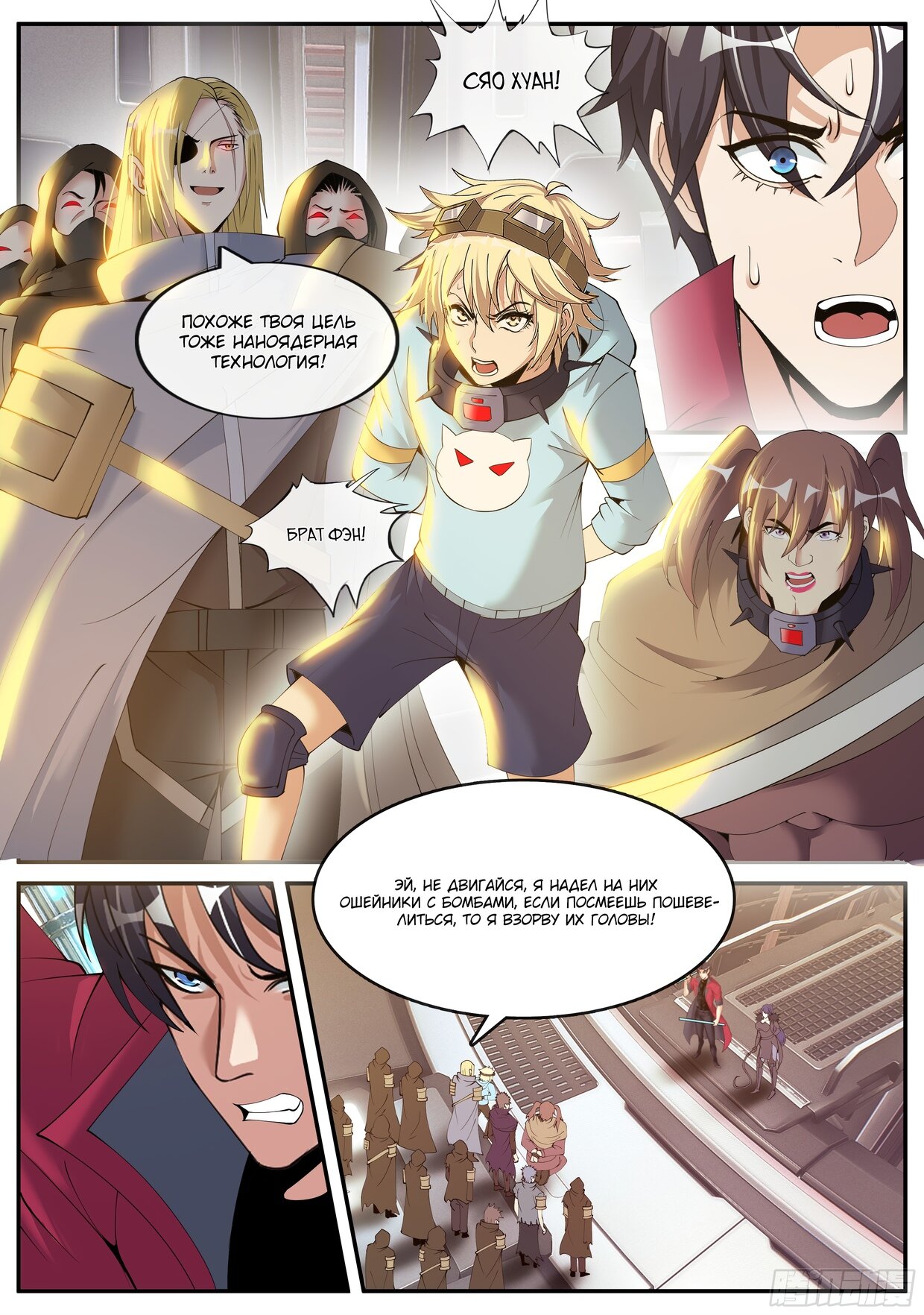 Манга У меня есть апокалиптическое подземелье - Глава 134 Страница 11