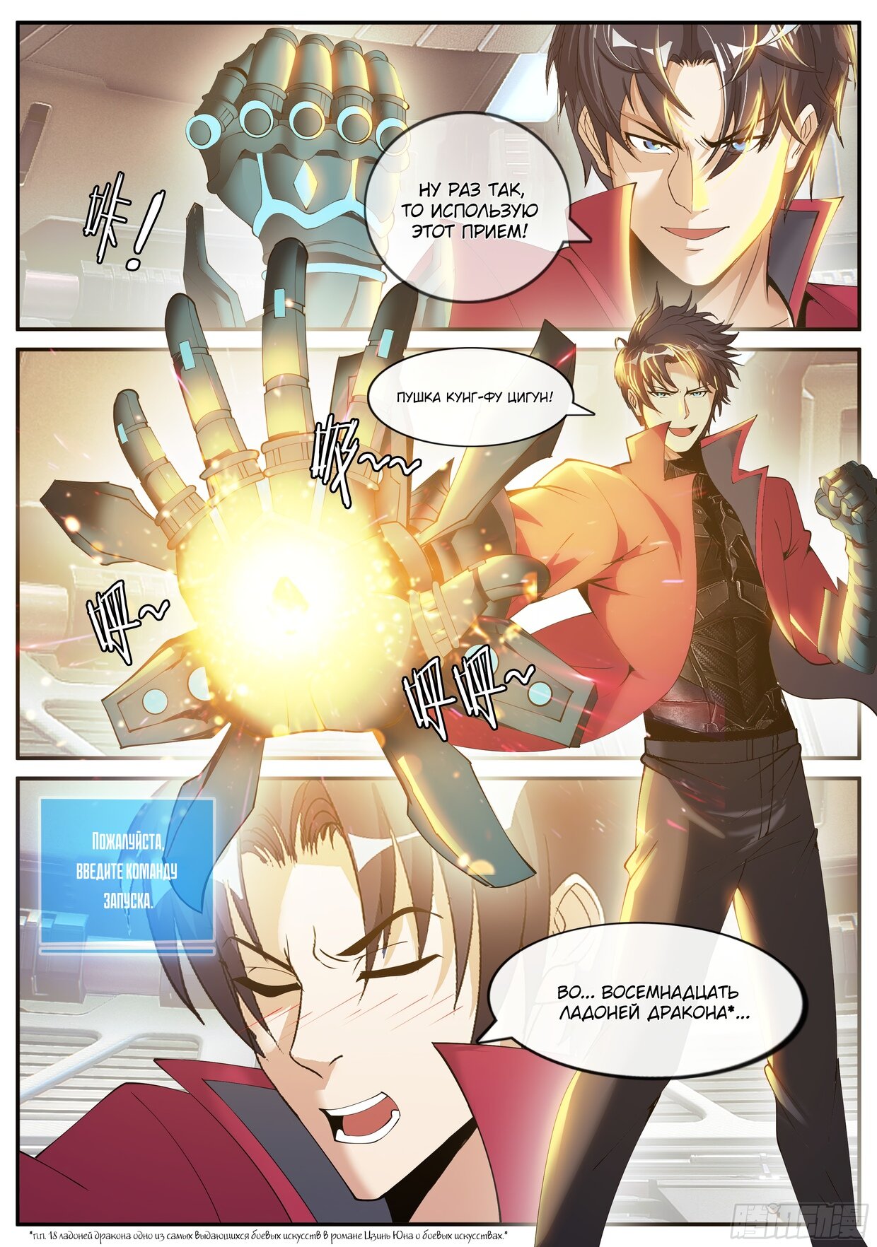 Манга У меня есть апокалиптическое подземелье - Глава 134 Страница 6