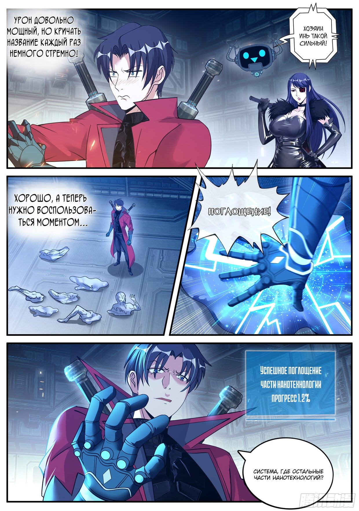 Манга У меня есть апокалиптическое подземелье - Глава 134 Страница 8