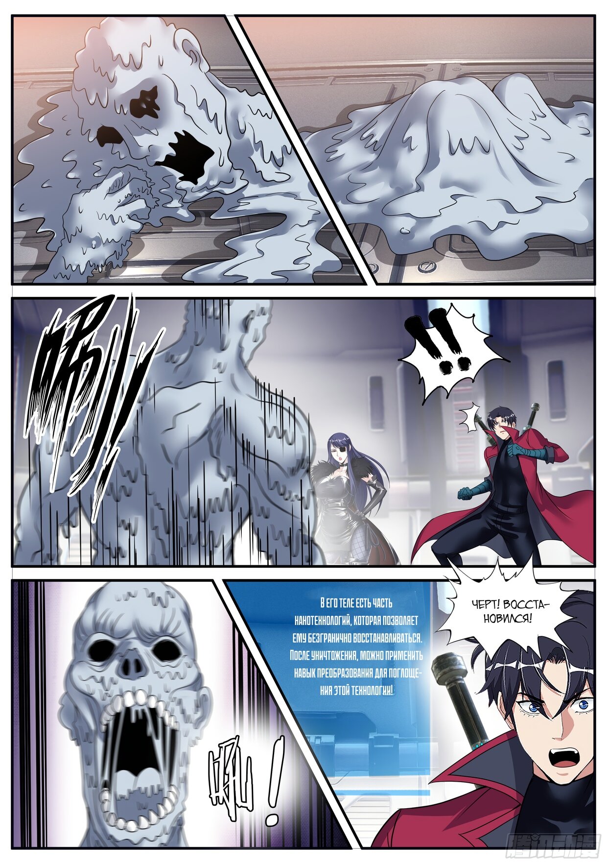 Манга У меня есть апокалиптическое подземелье - Глава 134 Страница 5