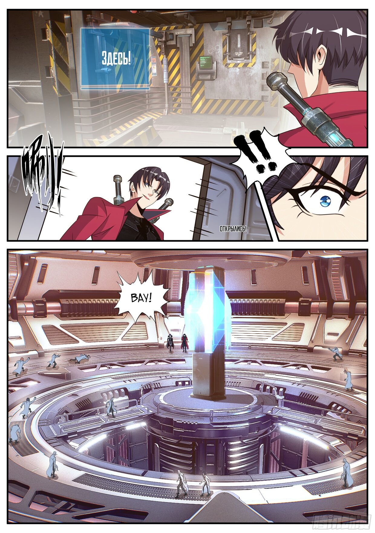 Манга У меня есть апокалиптическое подземелье - Глава 134 Страница 9