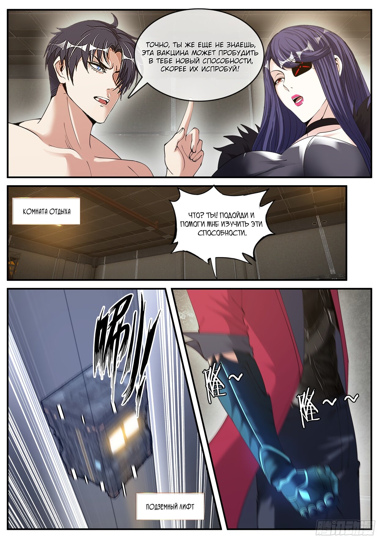 Манга У меня есть апокалиптическое подземелье - Глава 133 Страница 9